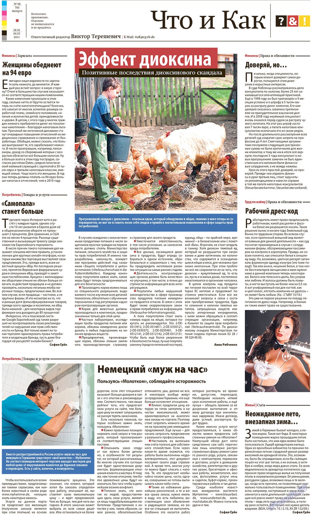 Redakzija Germanija (Zeitung). 2011 Jahr, Ausgabe 8, Seite 25