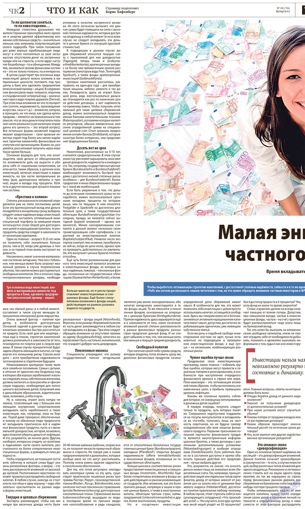 Redakzija Germanija (Zeitung). 2011 Jahr, Ausgabe 8, Seite 26