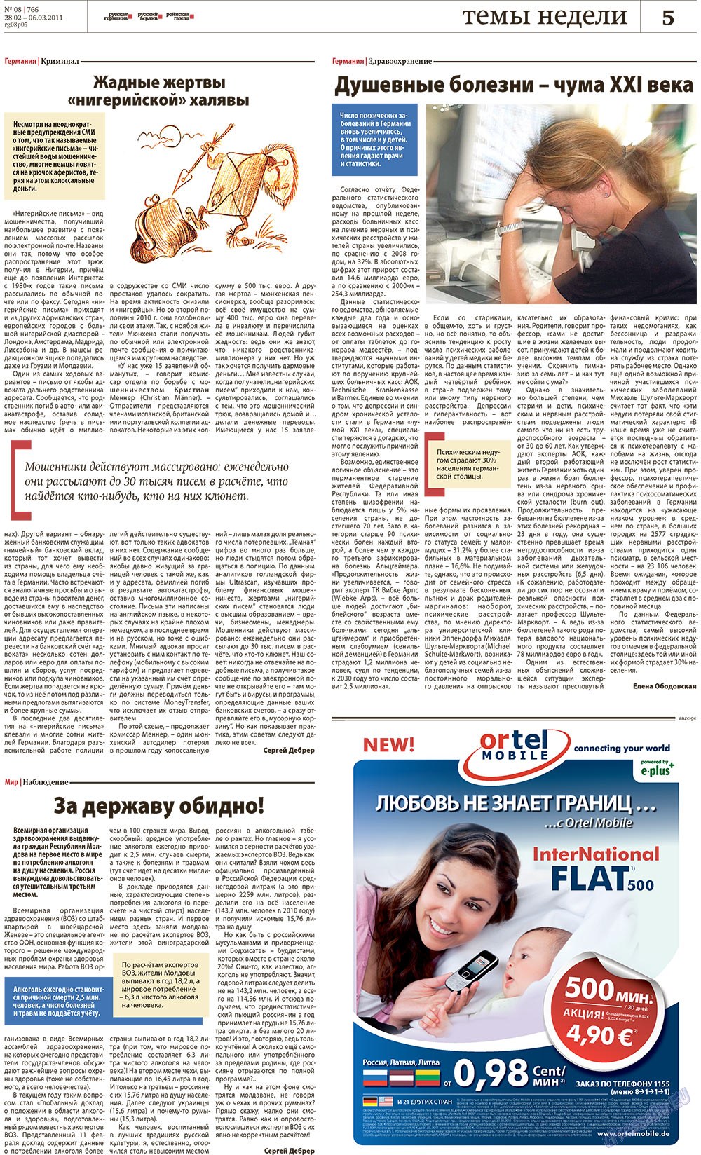 Redakzija Germanija (Zeitung). 2011 Jahr, Ausgabe 8, Seite 5