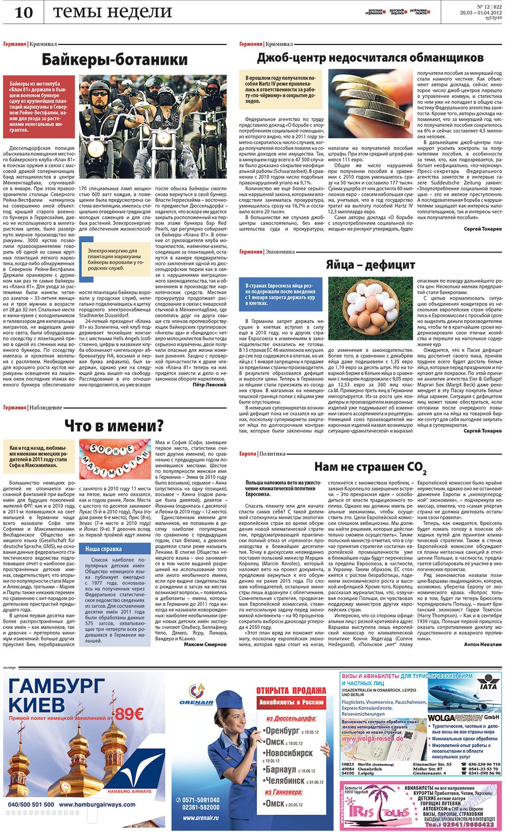 Редакция Германия, газета. 2012 №12 стр.10