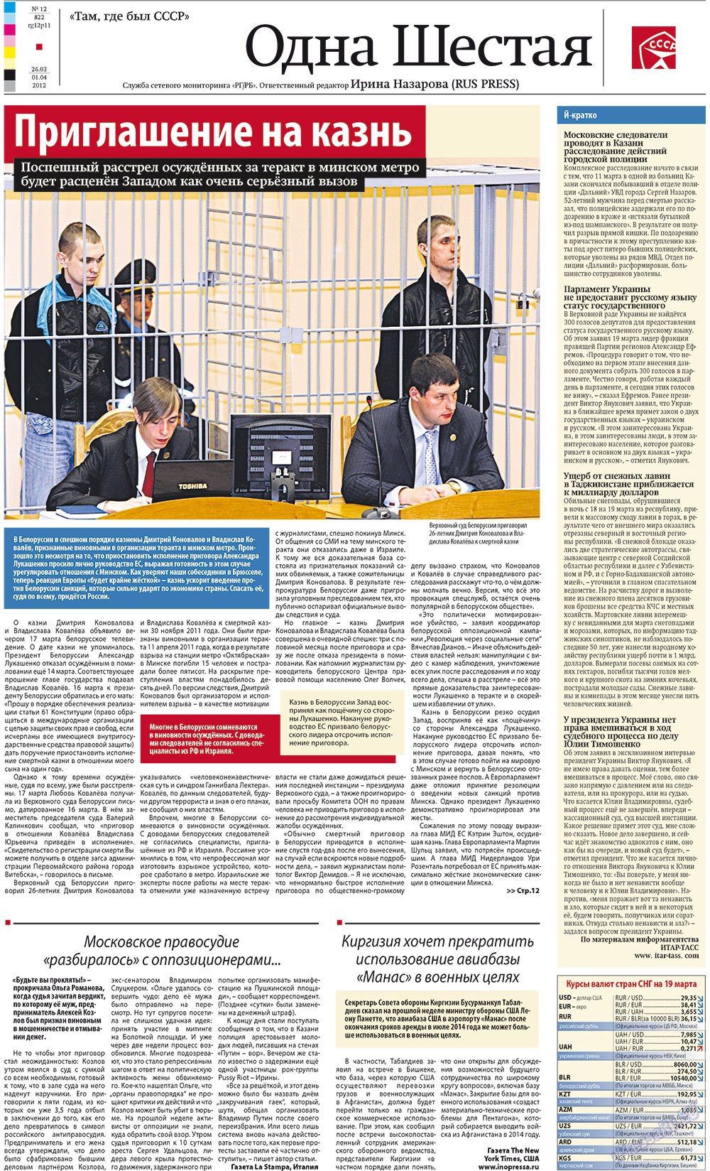 Redakzija Germanija (Zeitung). 2012 Jahr, Ausgabe 12, Seite 11