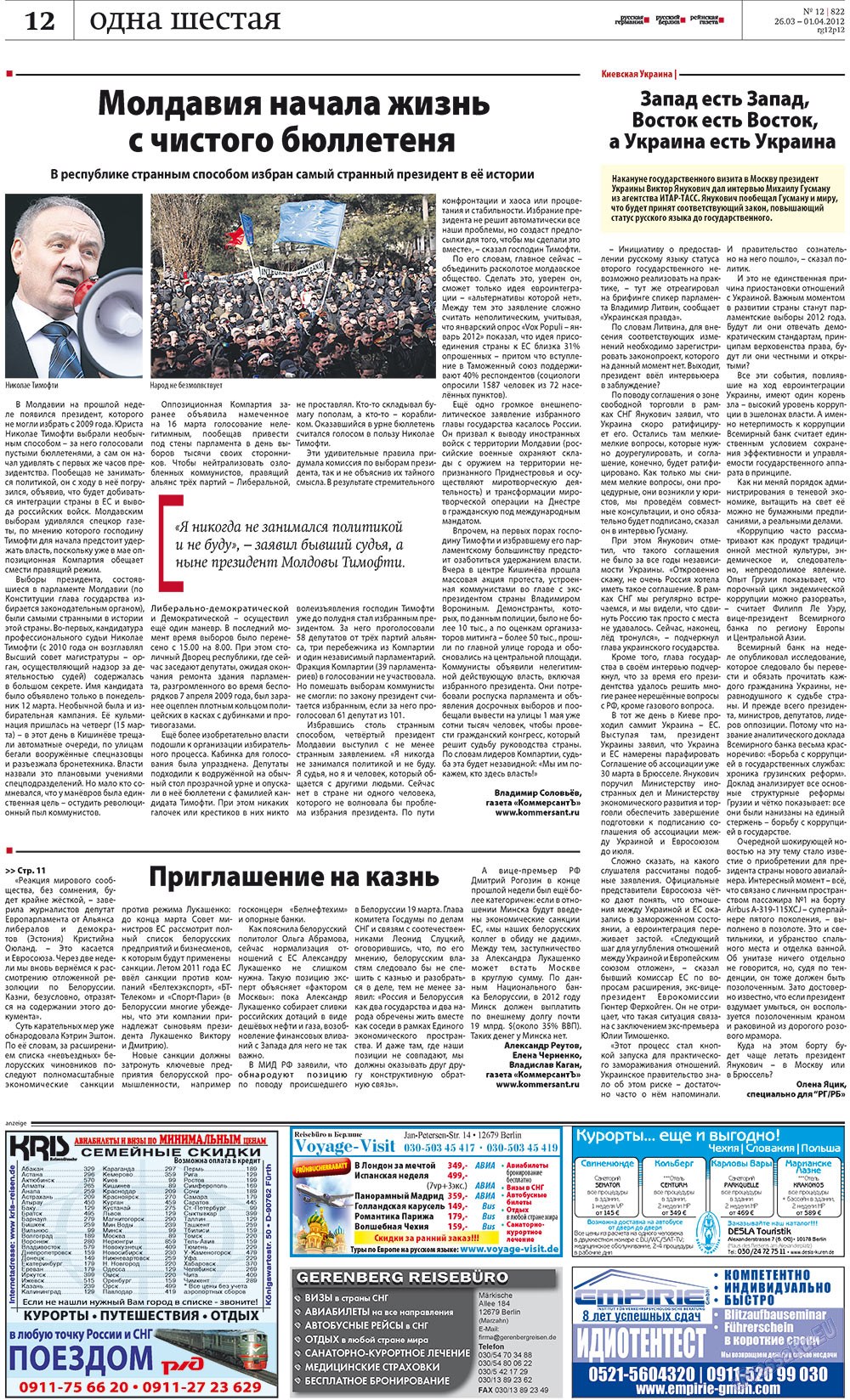 Редакция Германия, газета. 2012 №12 стр.12