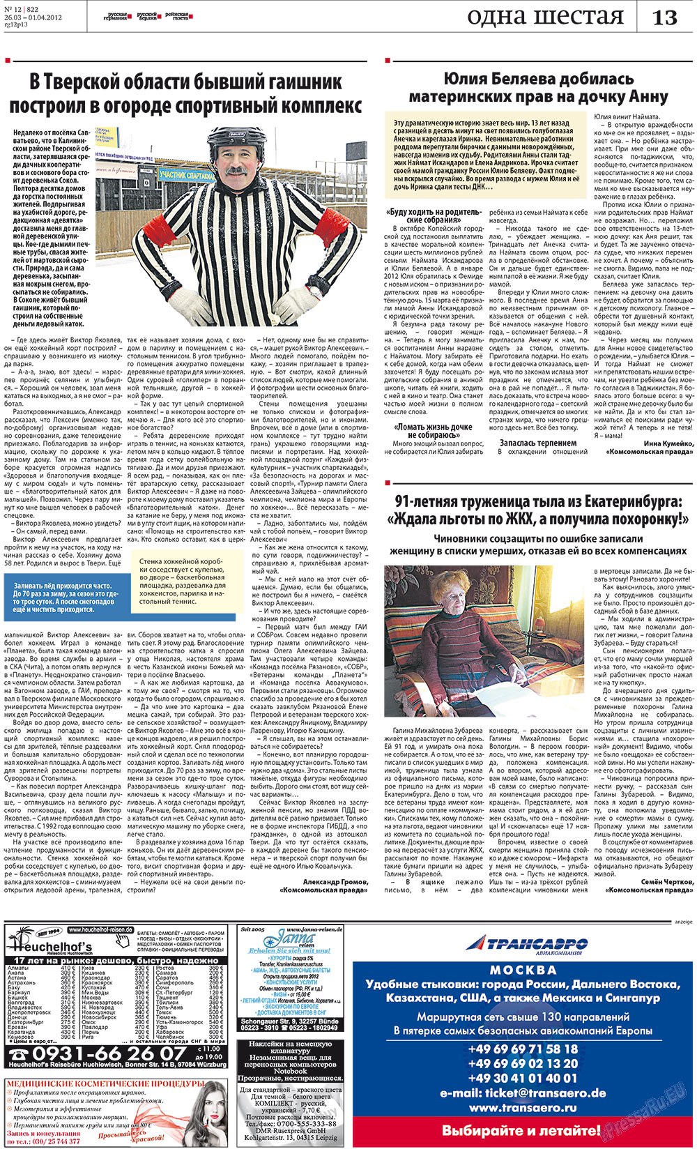Redakzija Germanija (Zeitung). 2012 Jahr, Ausgabe 12, Seite 13