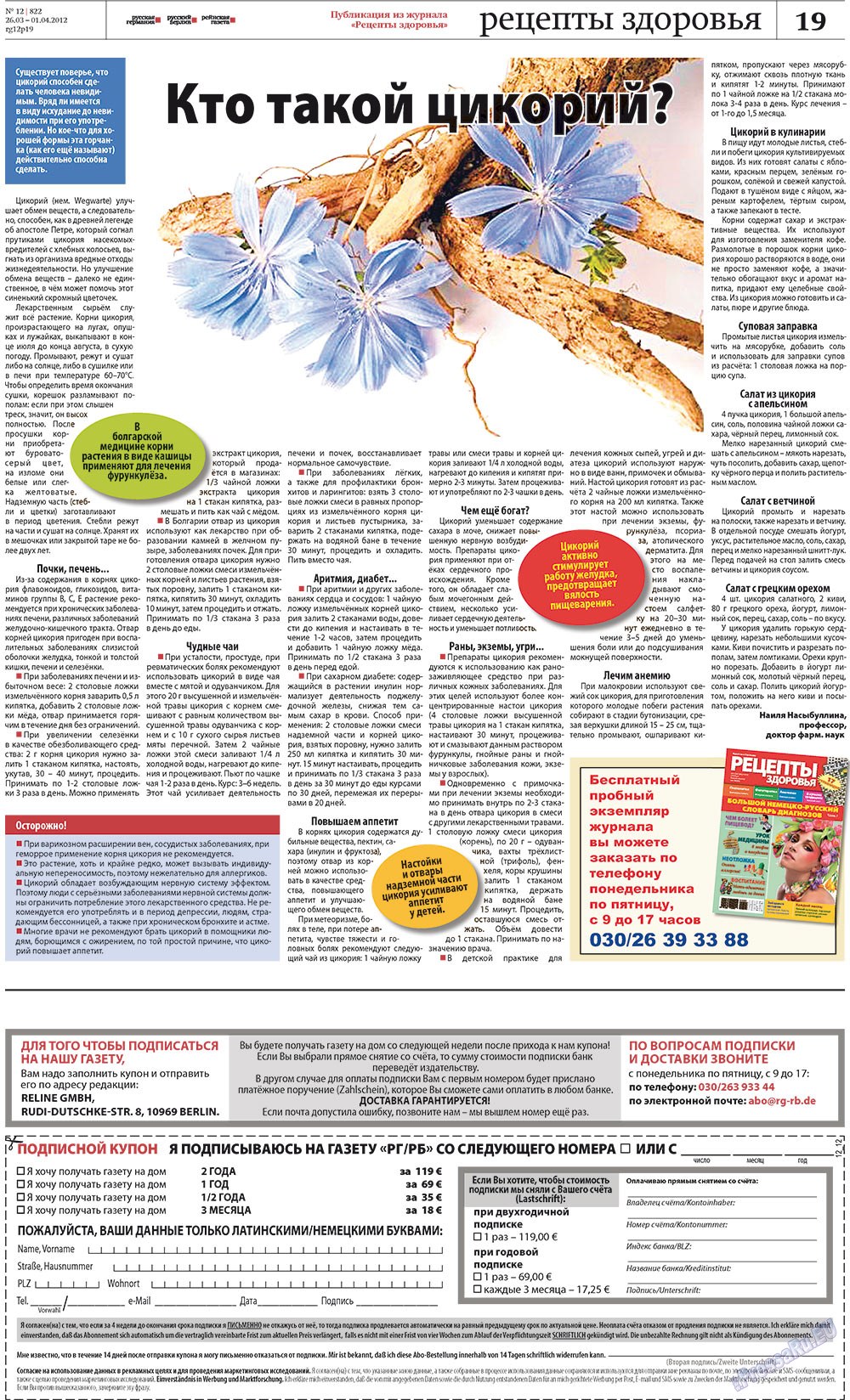 Redakzija Germanija (Zeitung). 2012 Jahr, Ausgabe 12, Seite 19