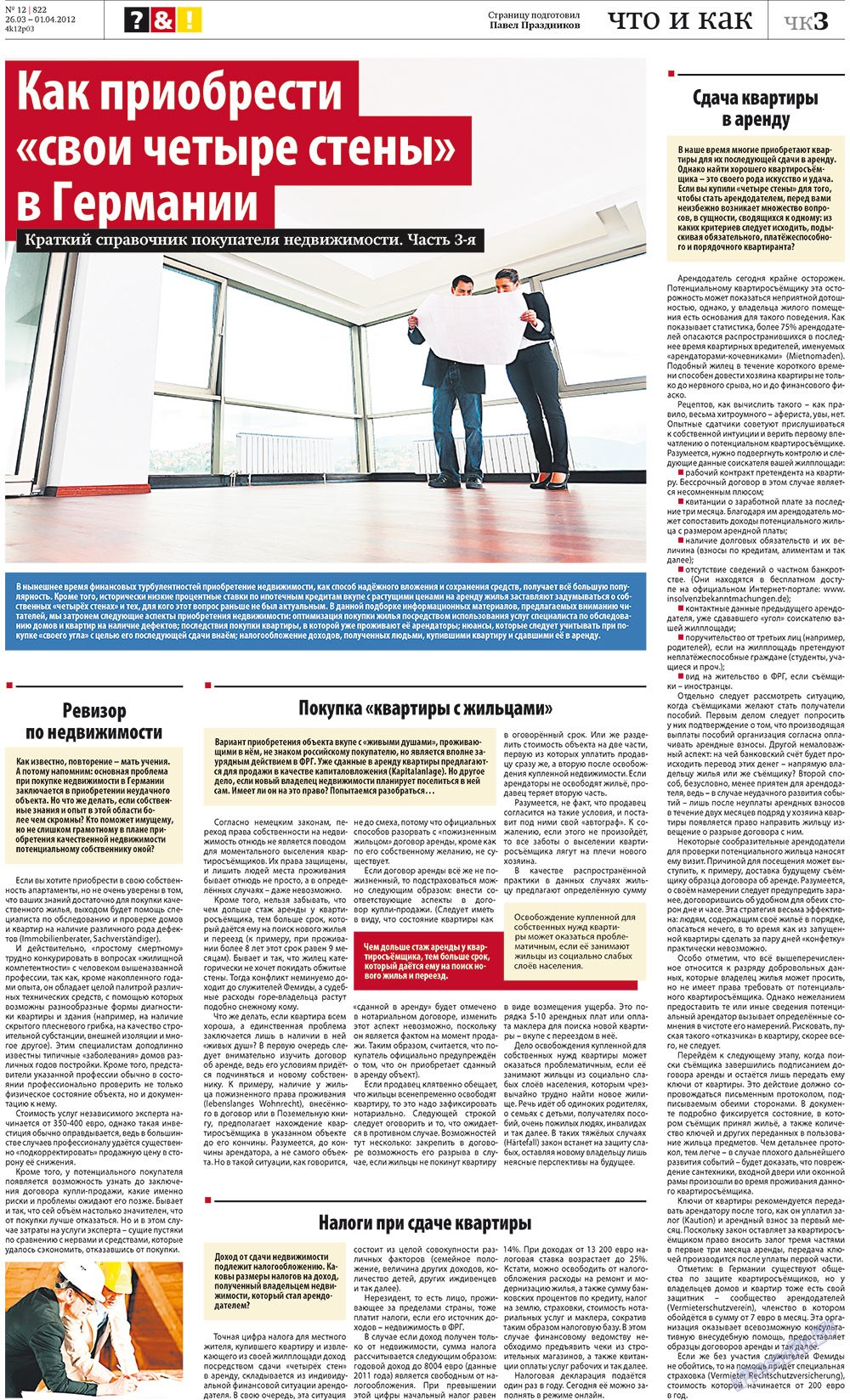 Redakzija Germanija (Zeitung). 2012 Jahr, Ausgabe 12, Seite 27
