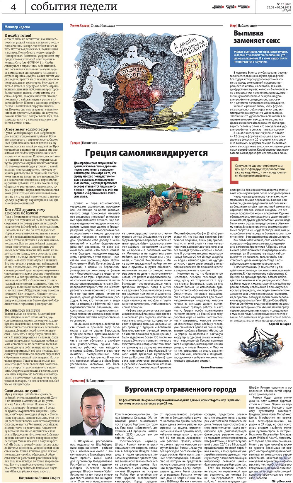 Redakzija Germanija (Zeitung). 2012 Jahr, Ausgabe 12, Seite 4