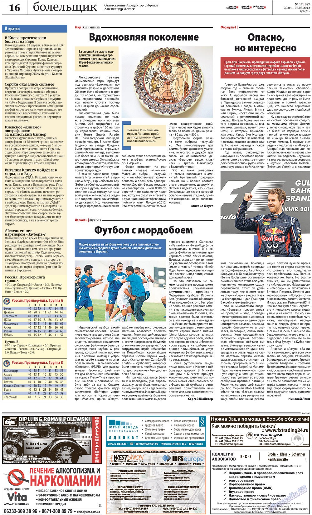 Redakzija Germanija (Zeitung). 2012 Jahr, Ausgabe 17, Seite 16