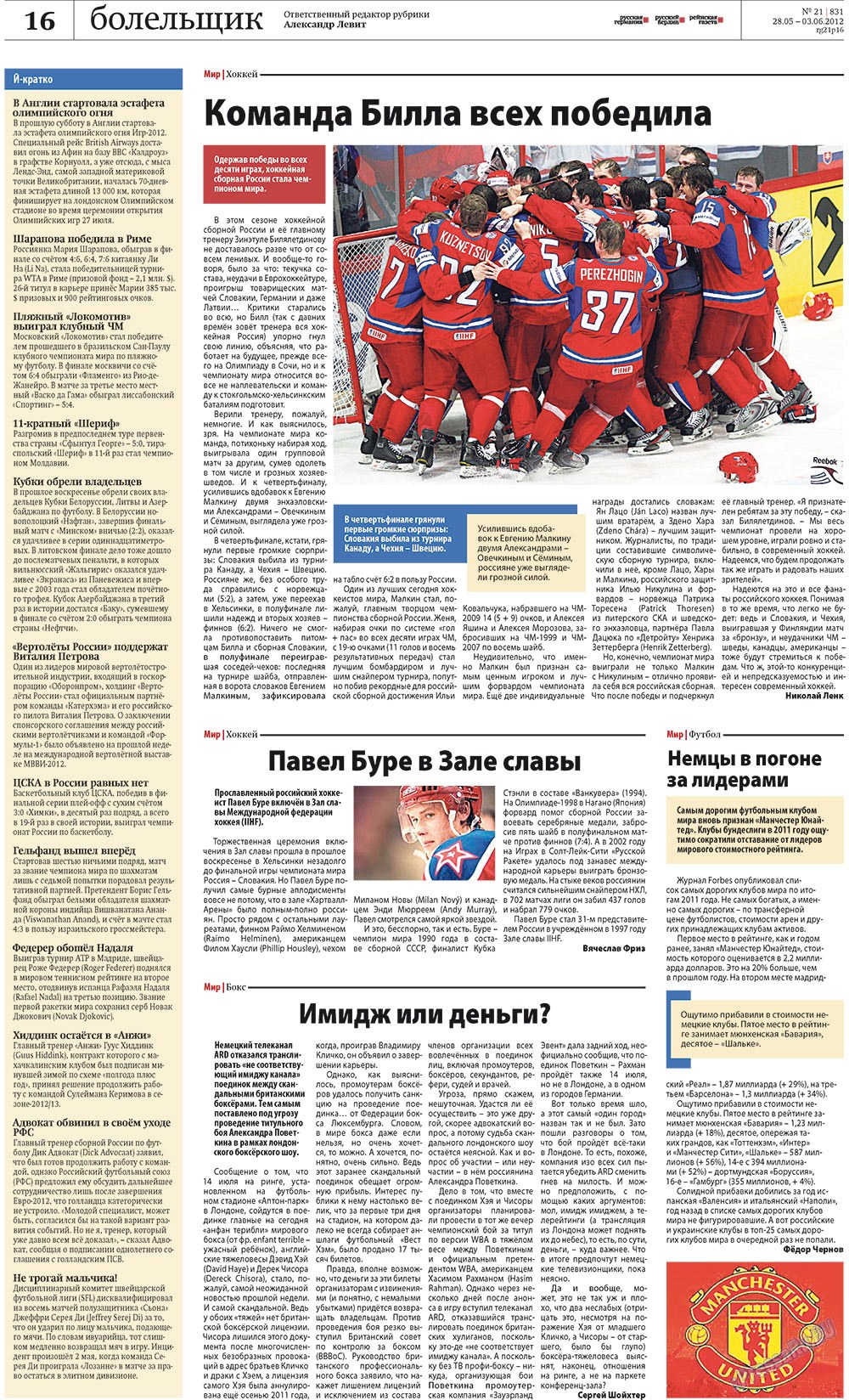 Redakzija Germanija (Zeitung). 2012 Jahr, Ausgabe 21, Seite 16