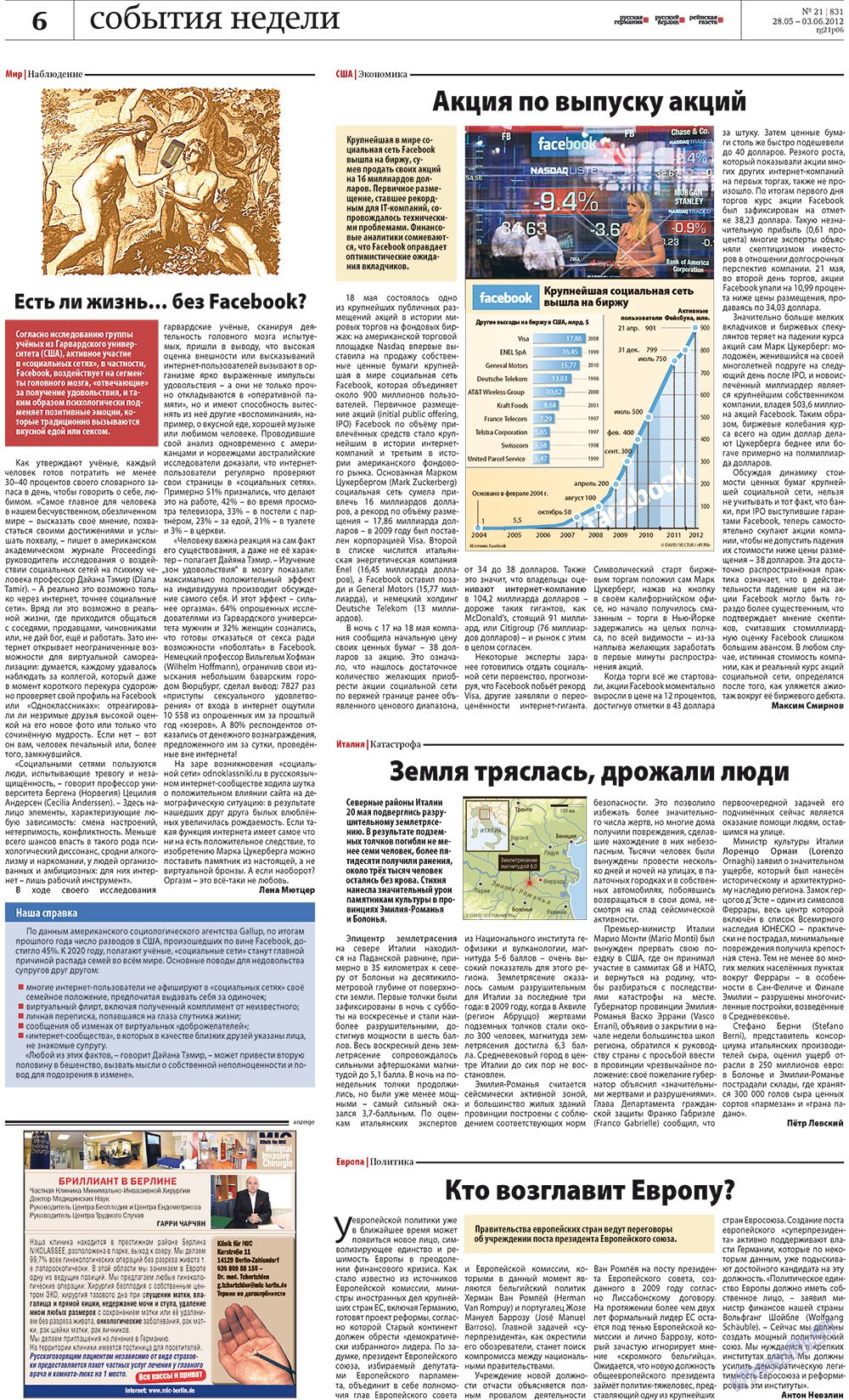 Редакция Германия, газета. 2012 №21 стр.6