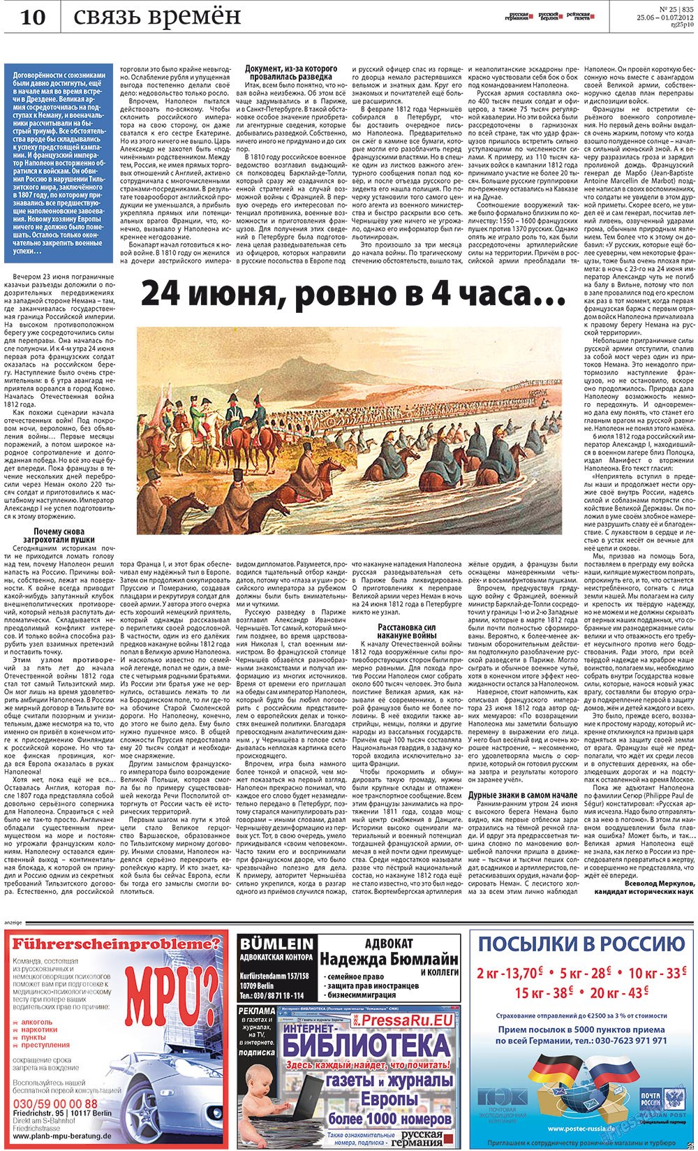 Redakzija Germanija (Zeitung). 2012 Jahr, Ausgabe 25, Seite 10