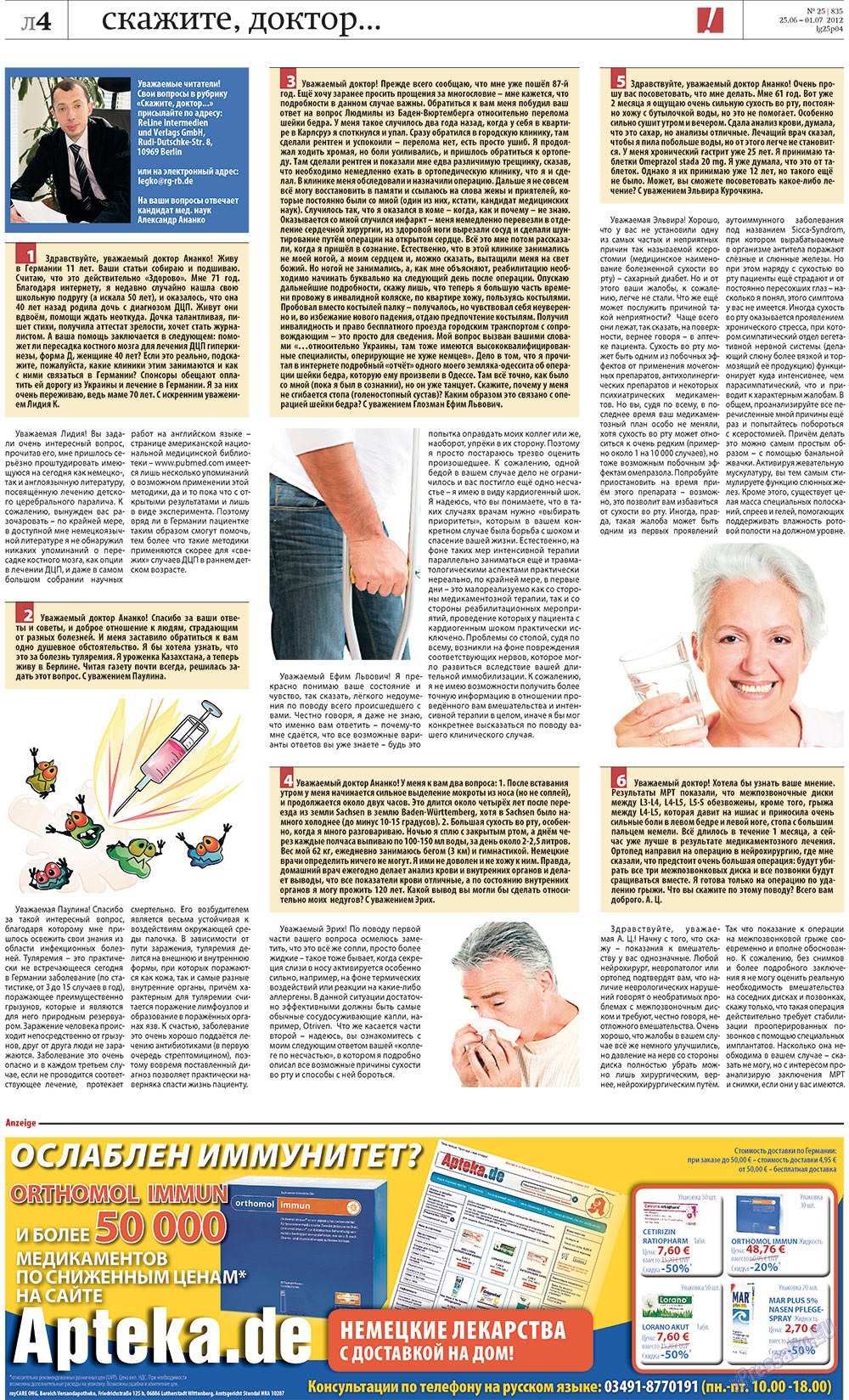 Редакция Германия (газета). 2012 год, номер 25, стр. 24