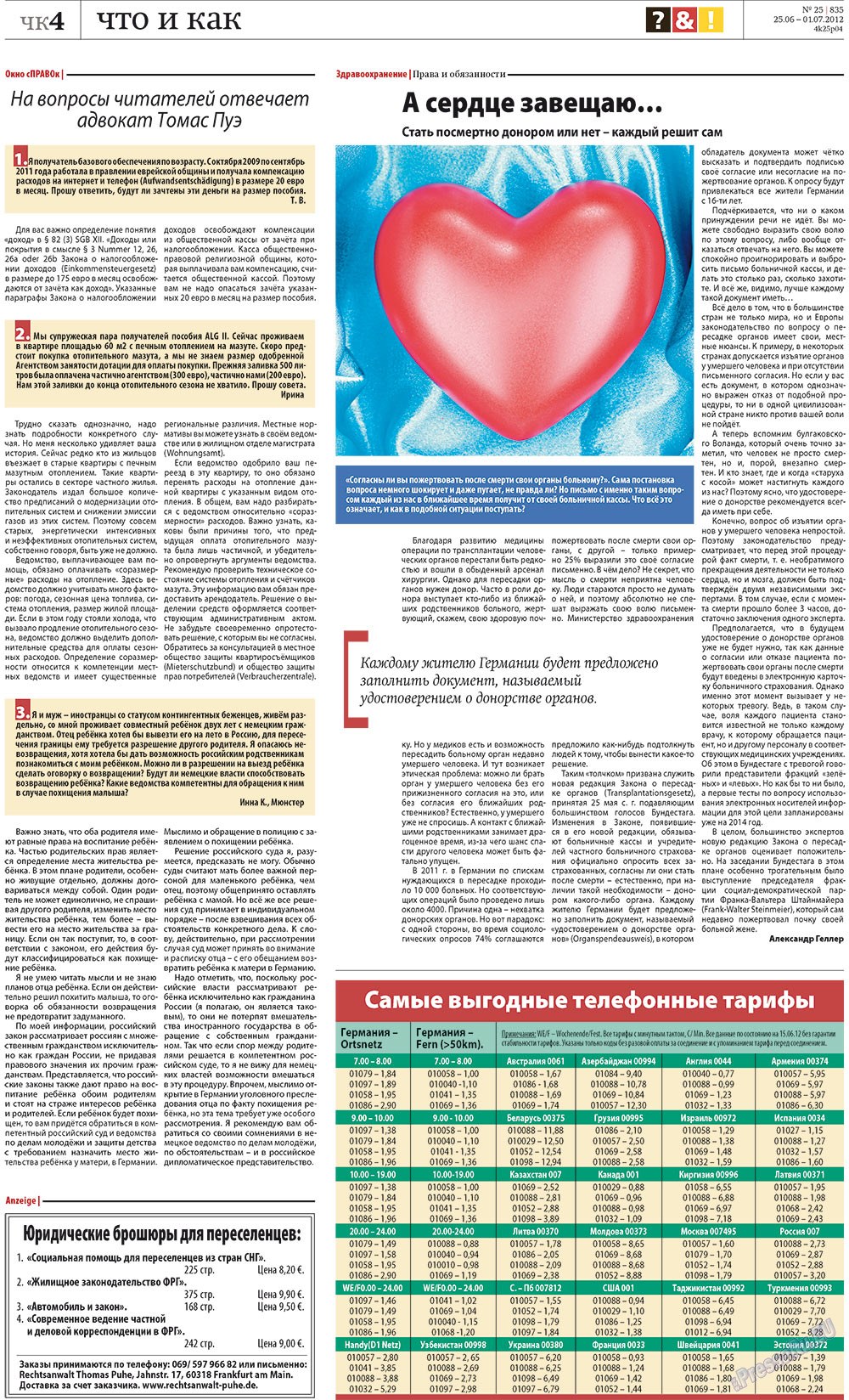 Redakzija Germanija (Zeitung). 2012 Jahr, Ausgabe 25, Seite 28