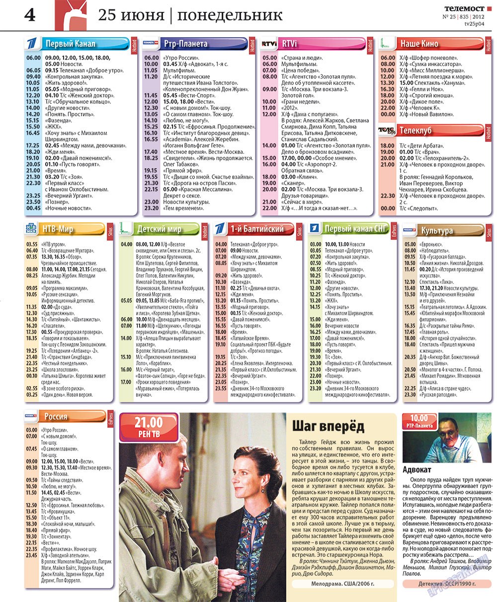 Redakzija Germanija (Zeitung). 2012 Jahr, Ausgabe 25, Seite 36