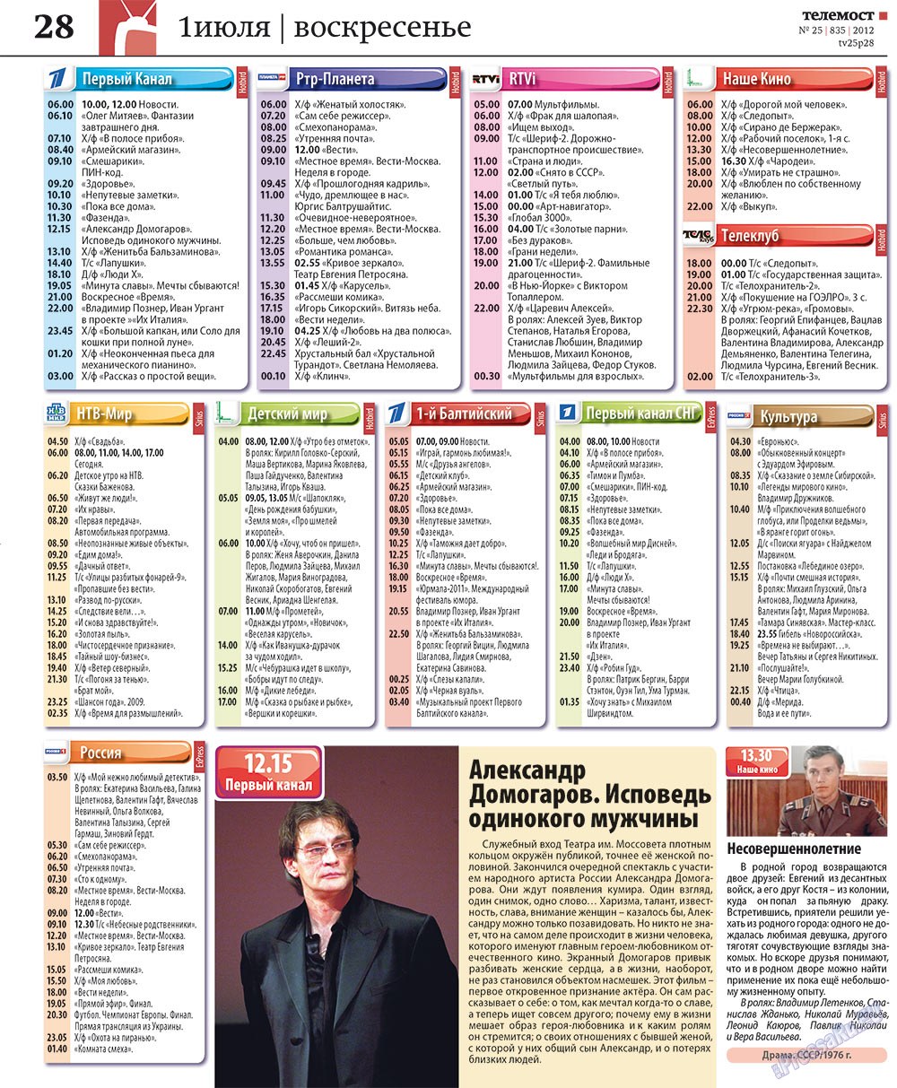 Redakzija Germanija (Zeitung). 2012 Jahr, Ausgabe 25, Seite 60