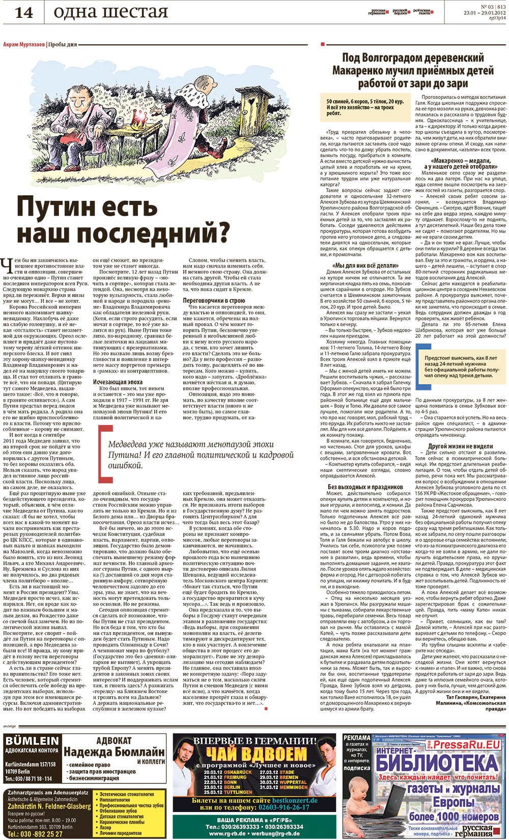 Redakzija Germanija (Zeitung). 2012 Jahr, Ausgabe 3, Seite 14