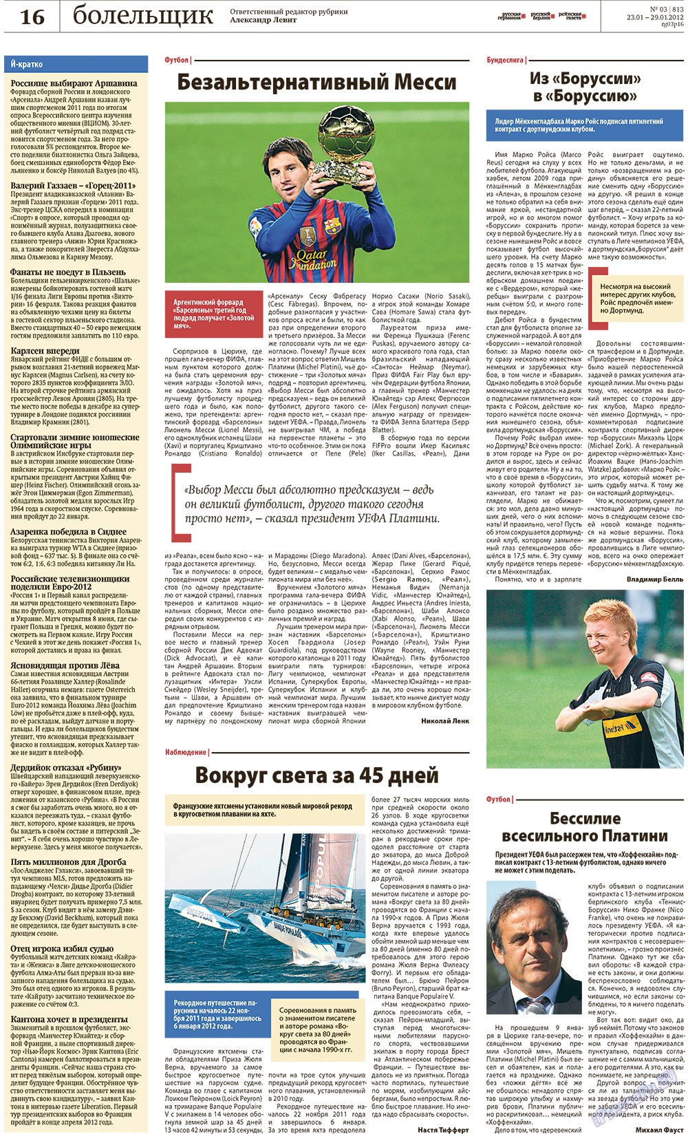 Redakzija Germanija (Zeitung). 2012 Jahr, Ausgabe 3, Seite 16