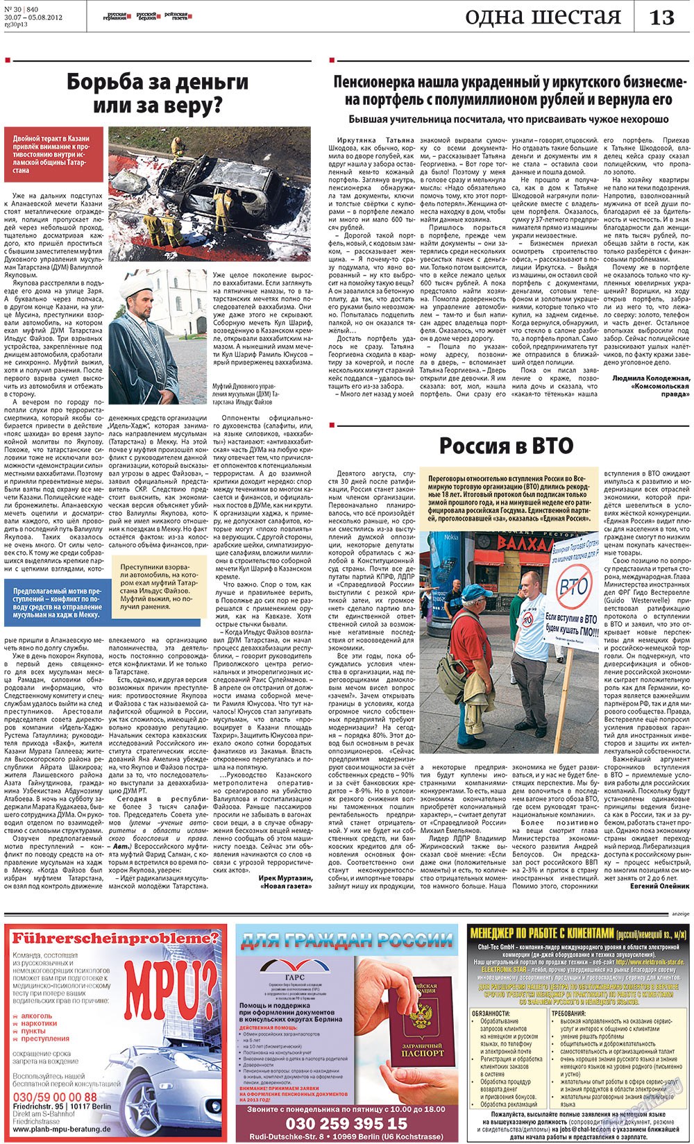 Redakzija Germanija (Zeitung). 2012 Jahr, Ausgabe 30, Seite 13