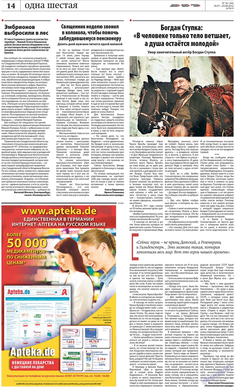Redakzija Germanija (Zeitung). 2012 Jahr, Ausgabe 30, Seite 14