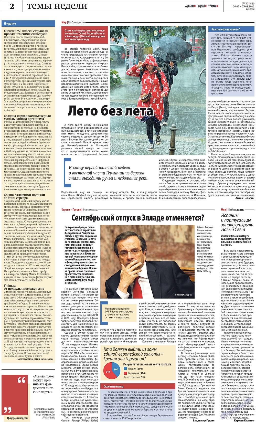 Redakzija Germanija (Zeitung). 2012 Jahr, Ausgabe 30, Seite 2