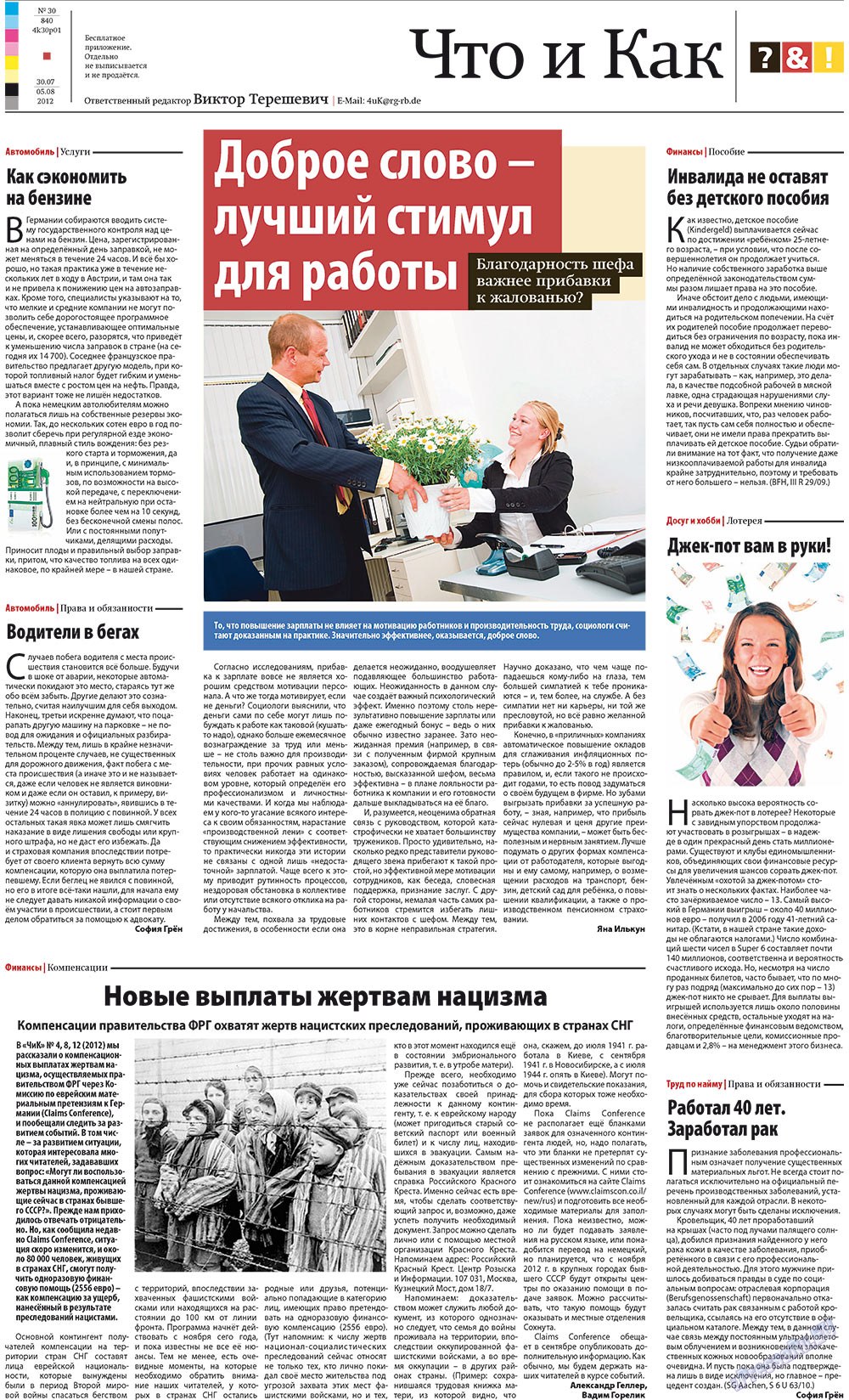 Redakzija Germanija (Zeitung). 2012 Jahr, Ausgabe 30, Seite 25