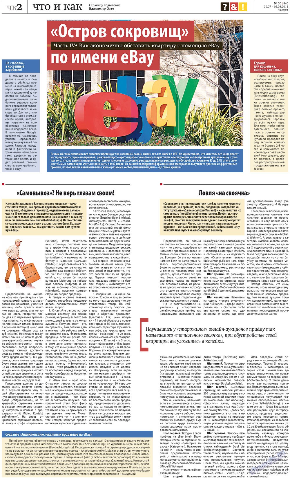 Redakzija Germanija (Zeitung). 2012 Jahr, Ausgabe 30, Seite 26