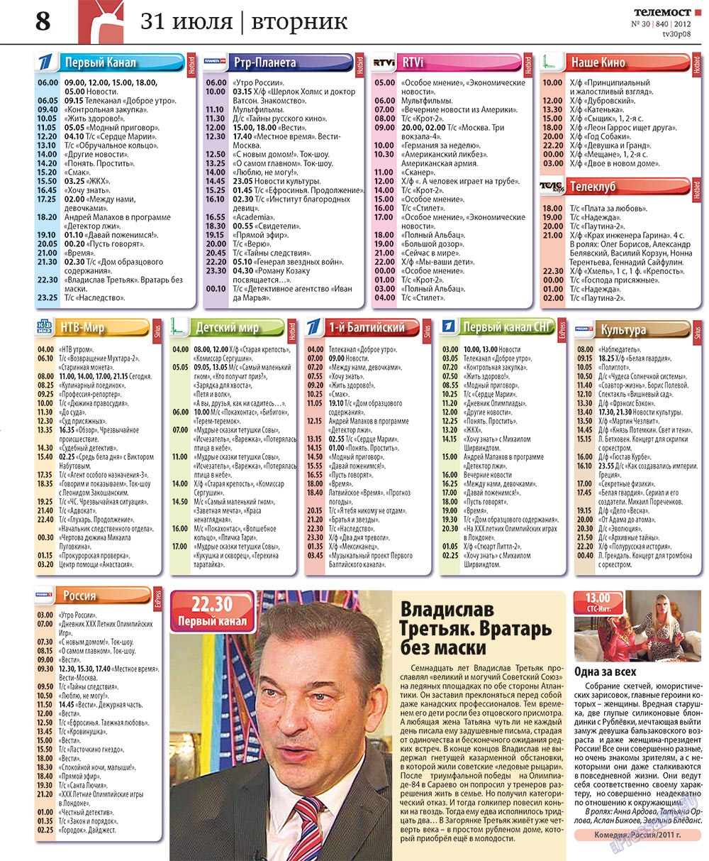 Redakzija Germanija (Zeitung). 2012 Jahr, Ausgabe 30, Seite 40