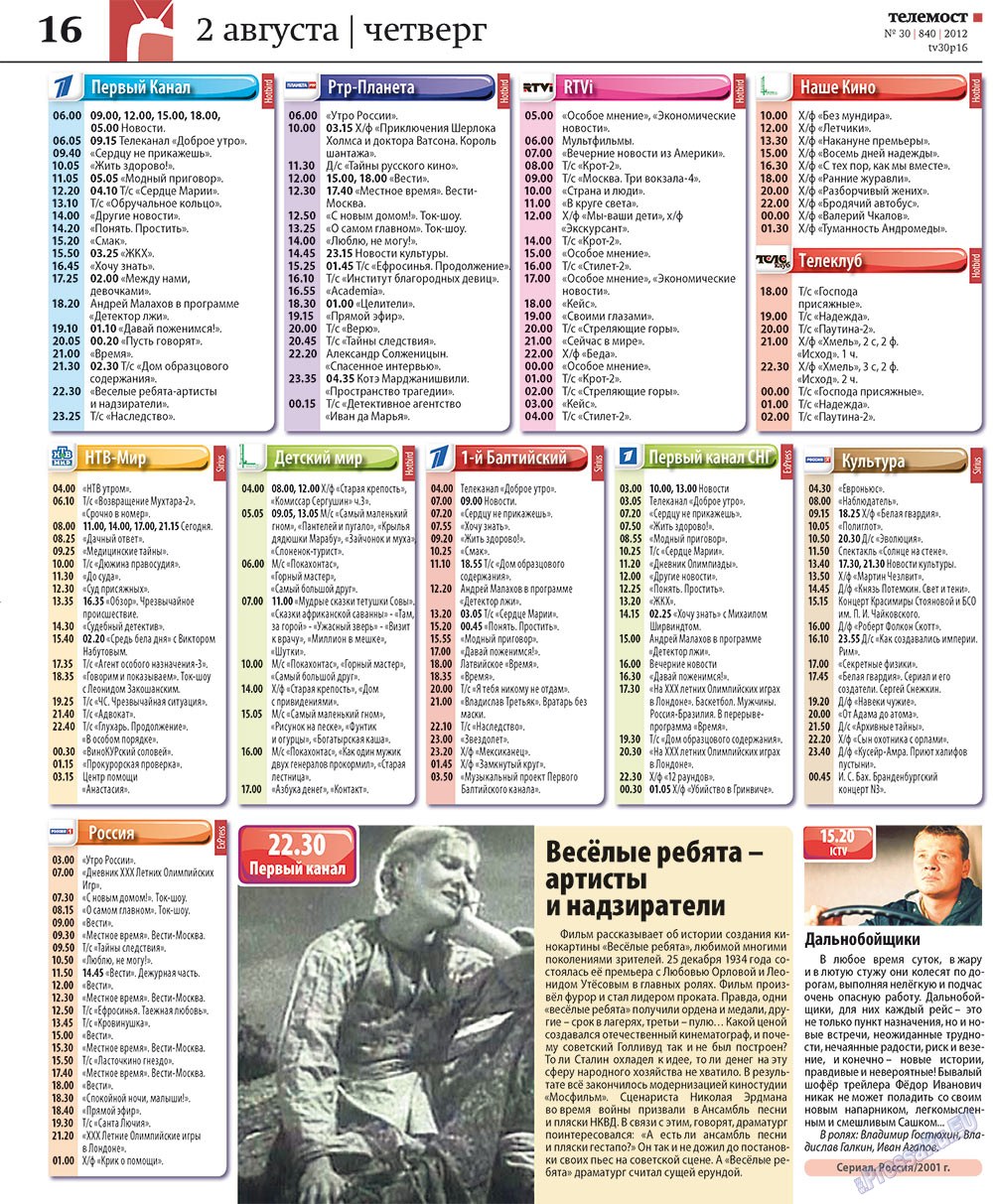 Redakzija Germanija (Zeitung). 2012 Jahr, Ausgabe 30, Seite 48