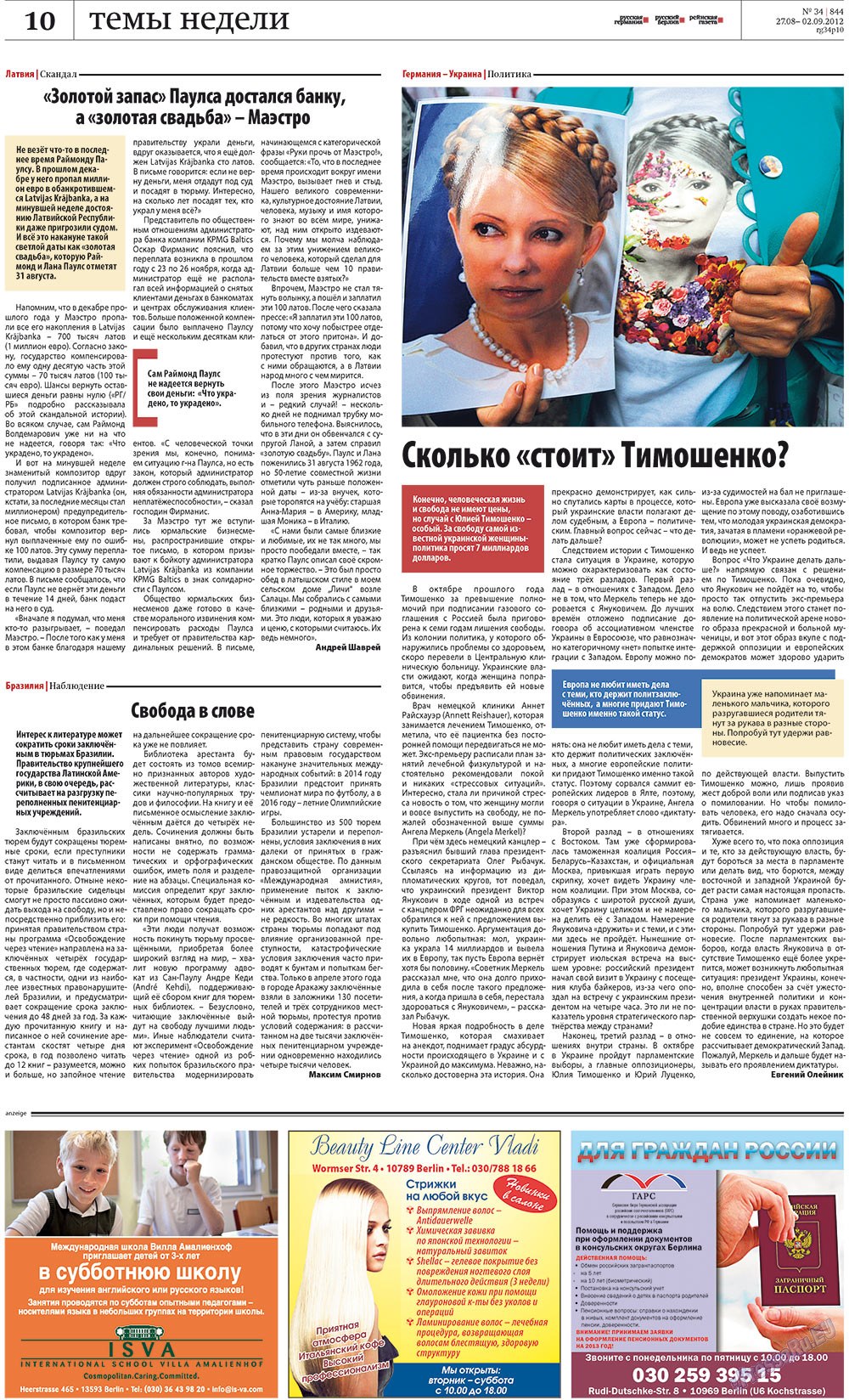 Redakzija Germanija (Zeitung). 2012 Jahr, Ausgabe 34, Seite 10