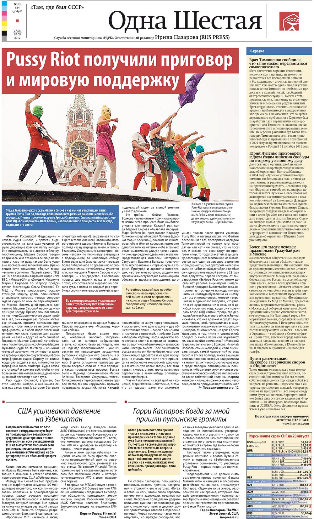 Redakzija Germanija (Zeitung). 2012 Jahr, Ausgabe 34, Seite 11