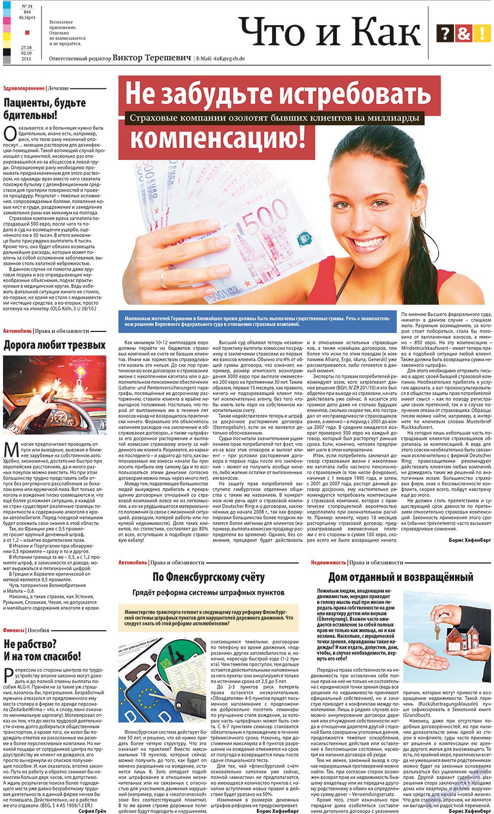 Redakzija Germanija (Zeitung). 2012 Jahr, Ausgabe 34, Seite 21