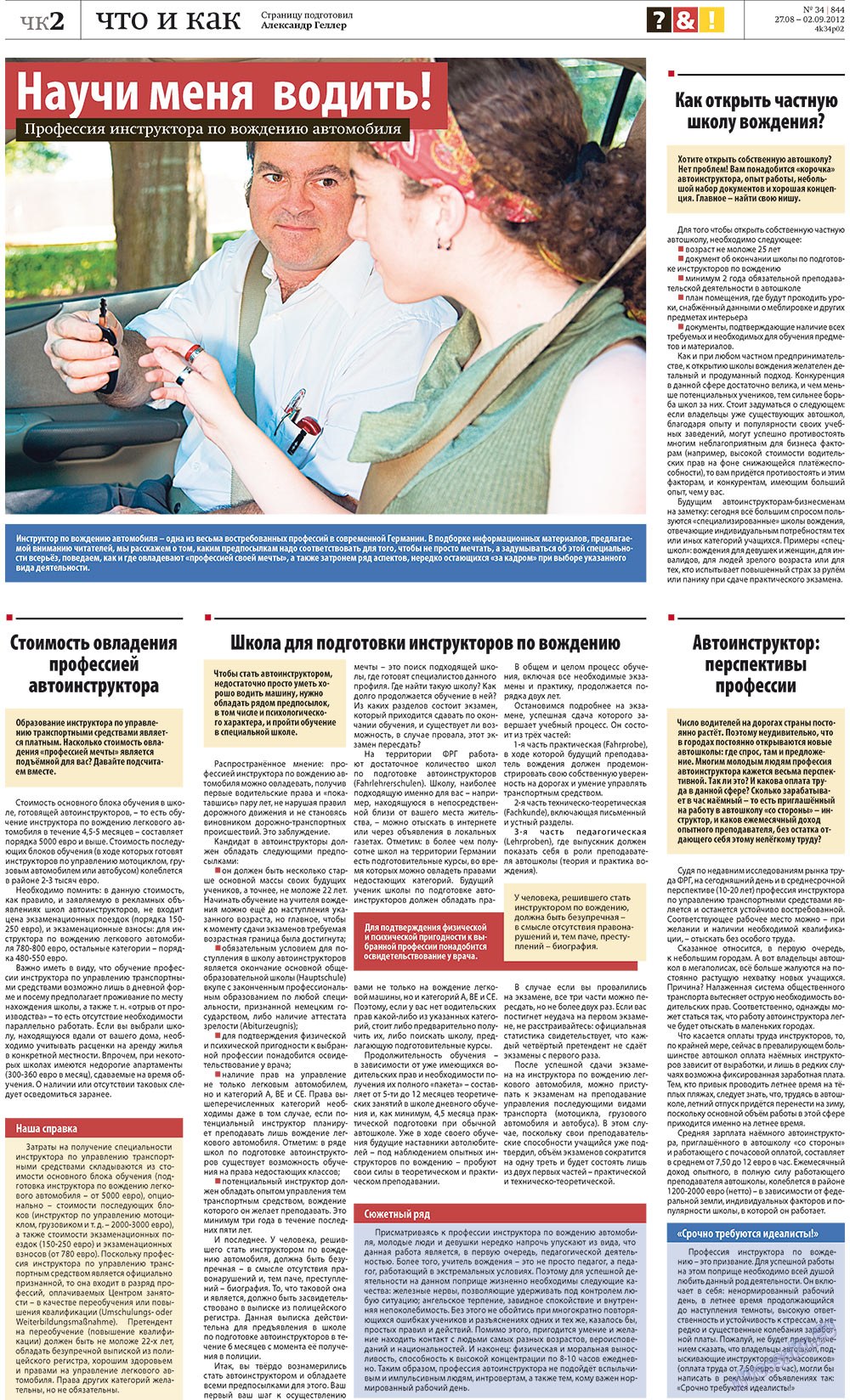 Редакция Германия, газета. 2012 №34 стр.22
