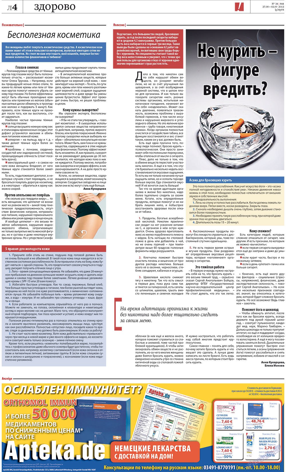 Redakzija Germanija (Zeitung). 2012 Jahr, Ausgabe 34, Seite 32