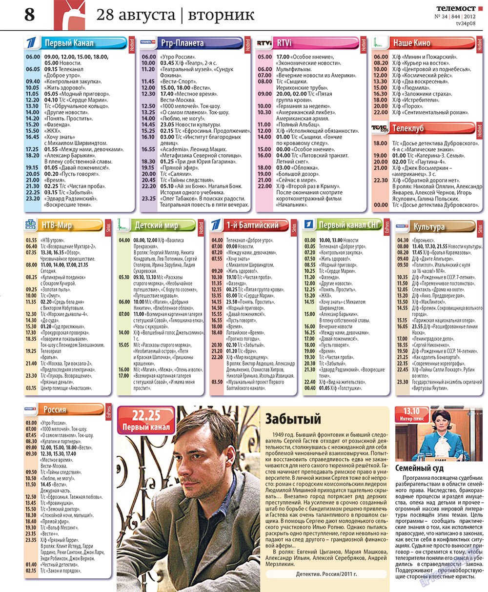 Redakzija Germanija (Zeitung). 2012 Jahr, Ausgabe 34, Seite 40