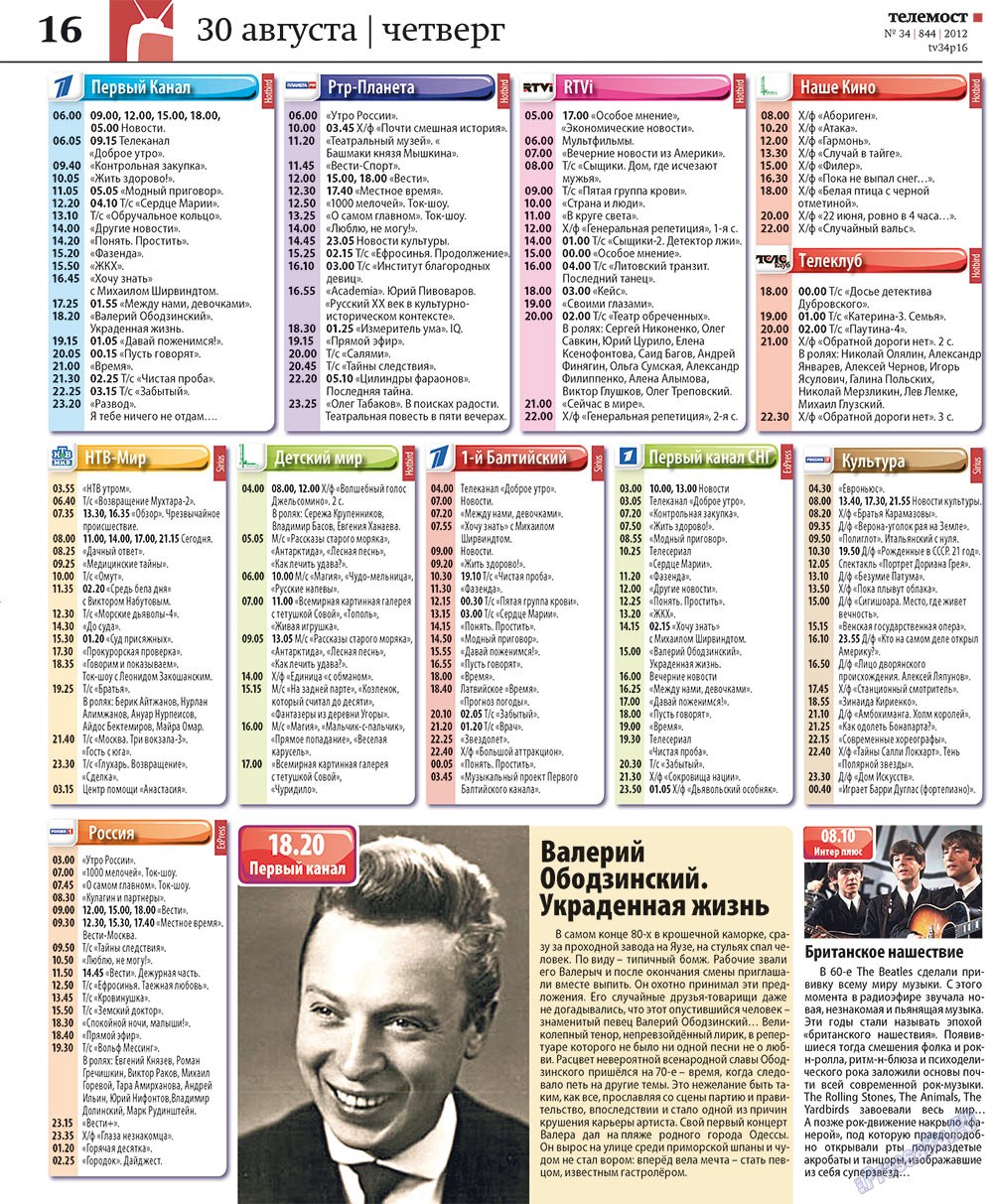 Redakzija Germanija (Zeitung). 2012 Jahr, Ausgabe 34, Seite 48