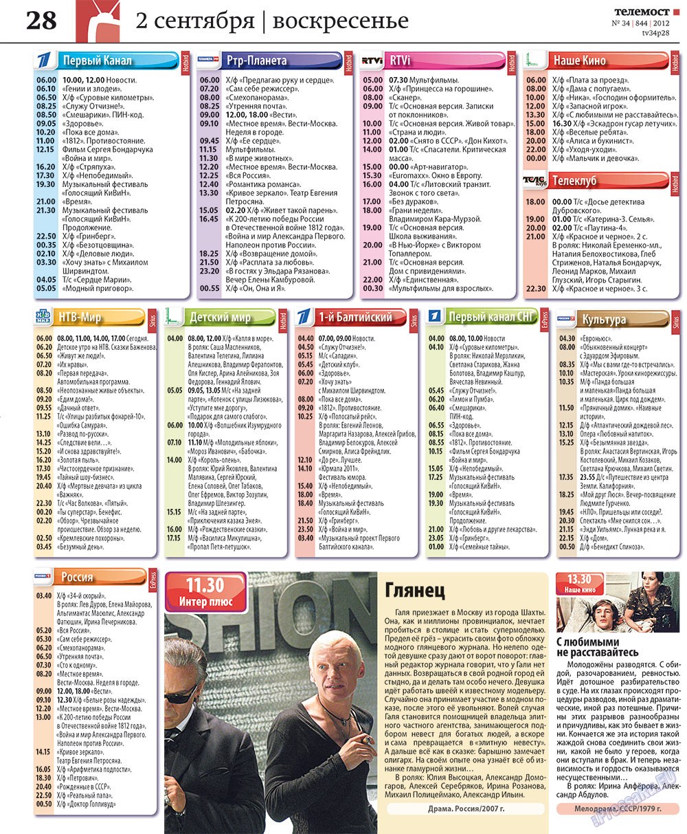 Redakzija Germanija (Zeitung). 2012 Jahr, Ausgabe 34, Seite 60