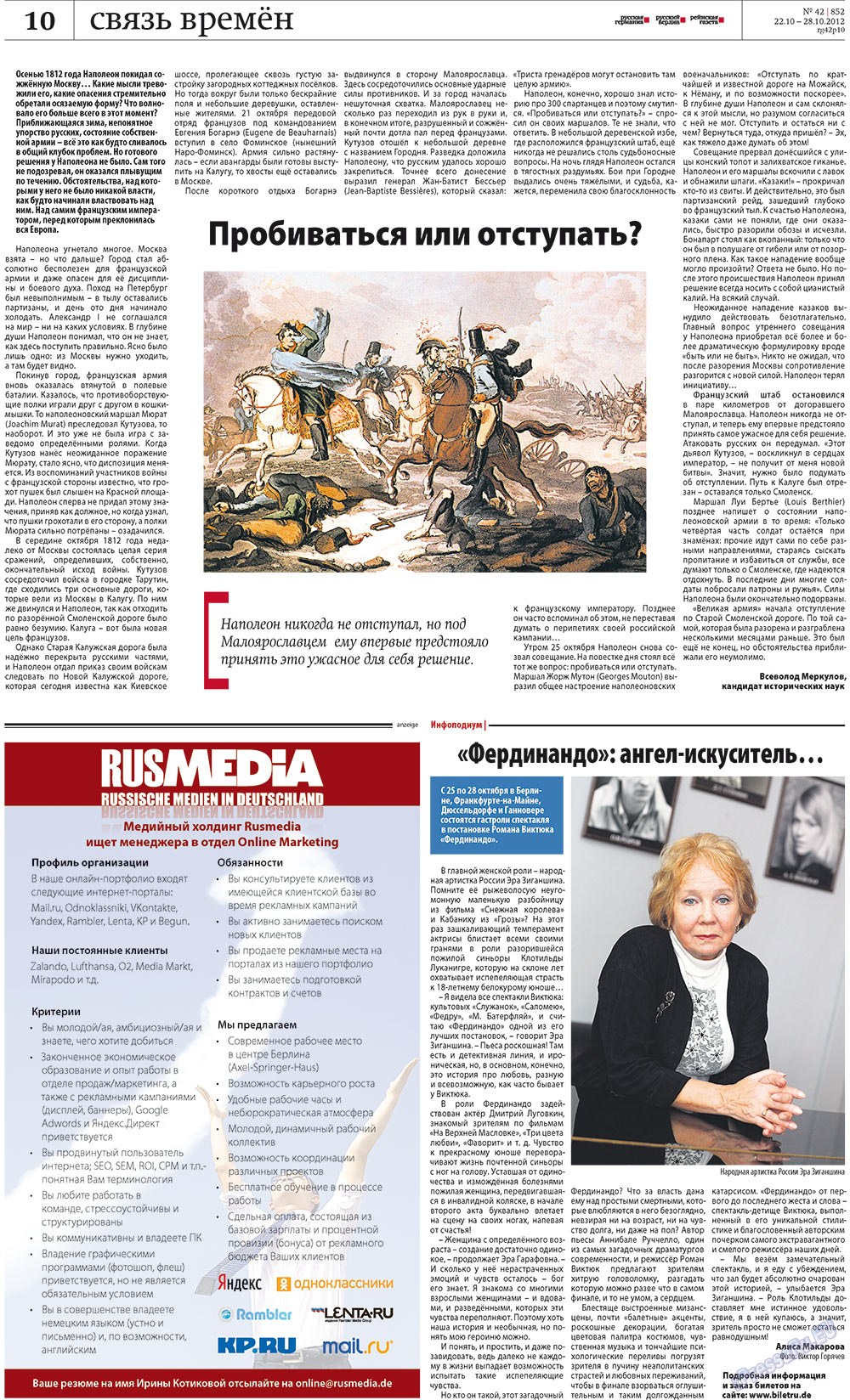 Redakzija Germanija (Zeitung). 2012 Jahr, Ausgabe 42, Seite 10