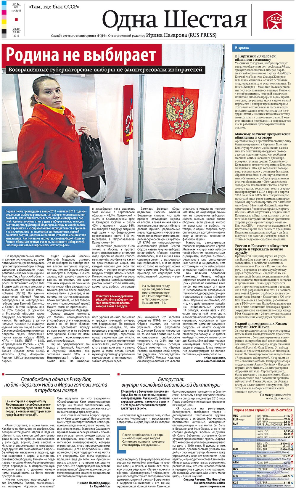 Redakzija Germanija (Zeitung). 2012 Jahr, Ausgabe 42, Seite 11