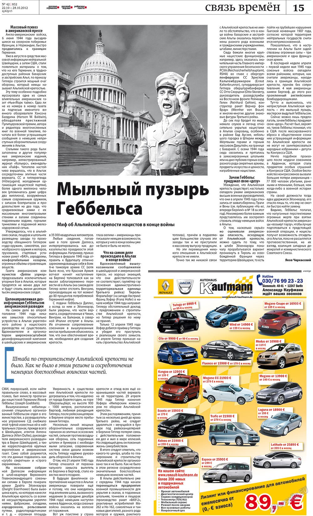 Redakzija Germanija (Zeitung). 2012 Jahr, Ausgabe 42, Seite 15