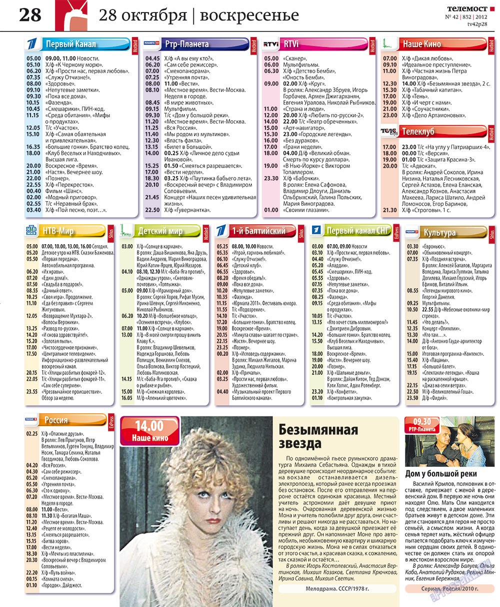 Redakzija Germanija (Zeitung). 2012 Jahr, Ausgabe 42, Seite 60