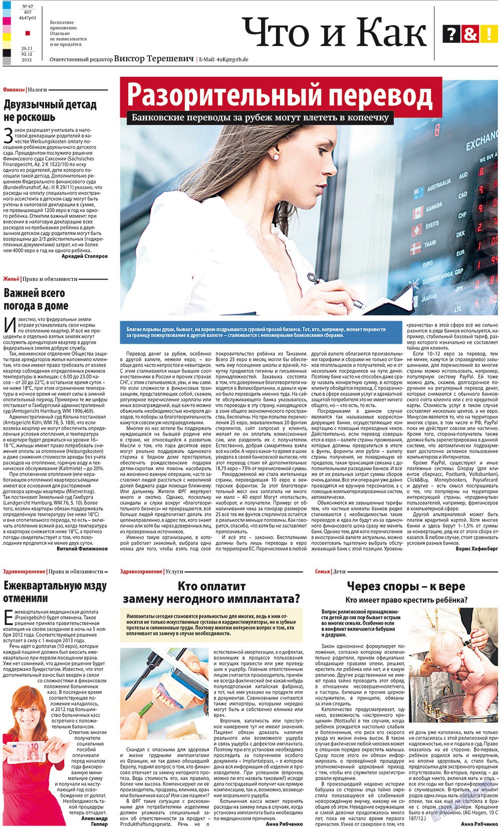 Redakzija Germanija (Zeitung). 2012 Jahr, Ausgabe 47, Seite 21