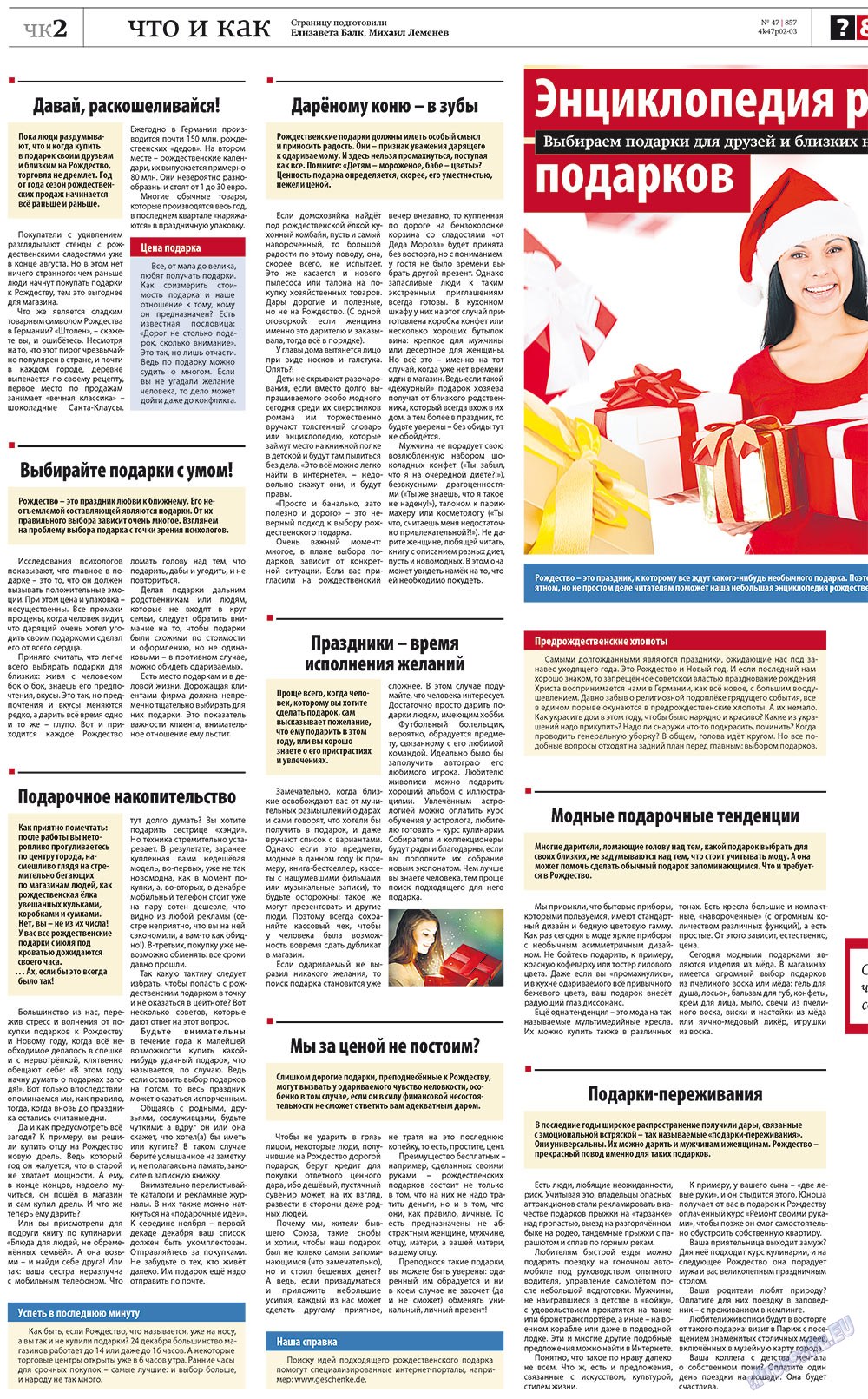 Redakzija Germanija (Zeitung). 2012 Jahr, Ausgabe 47, Seite 22