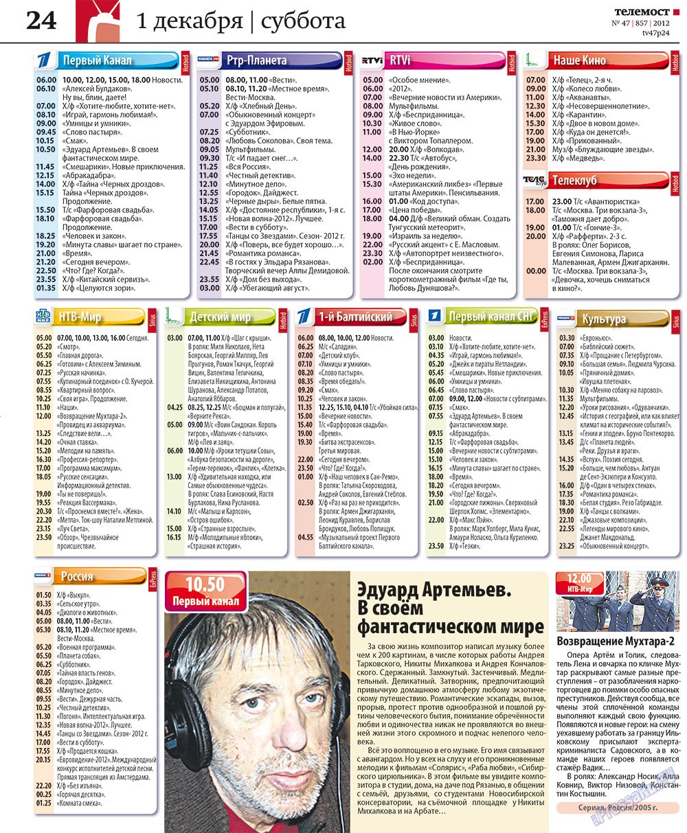 Redakzija Germanija (Zeitung). 2012 Jahr, Ausgabe 47, Seite 49
