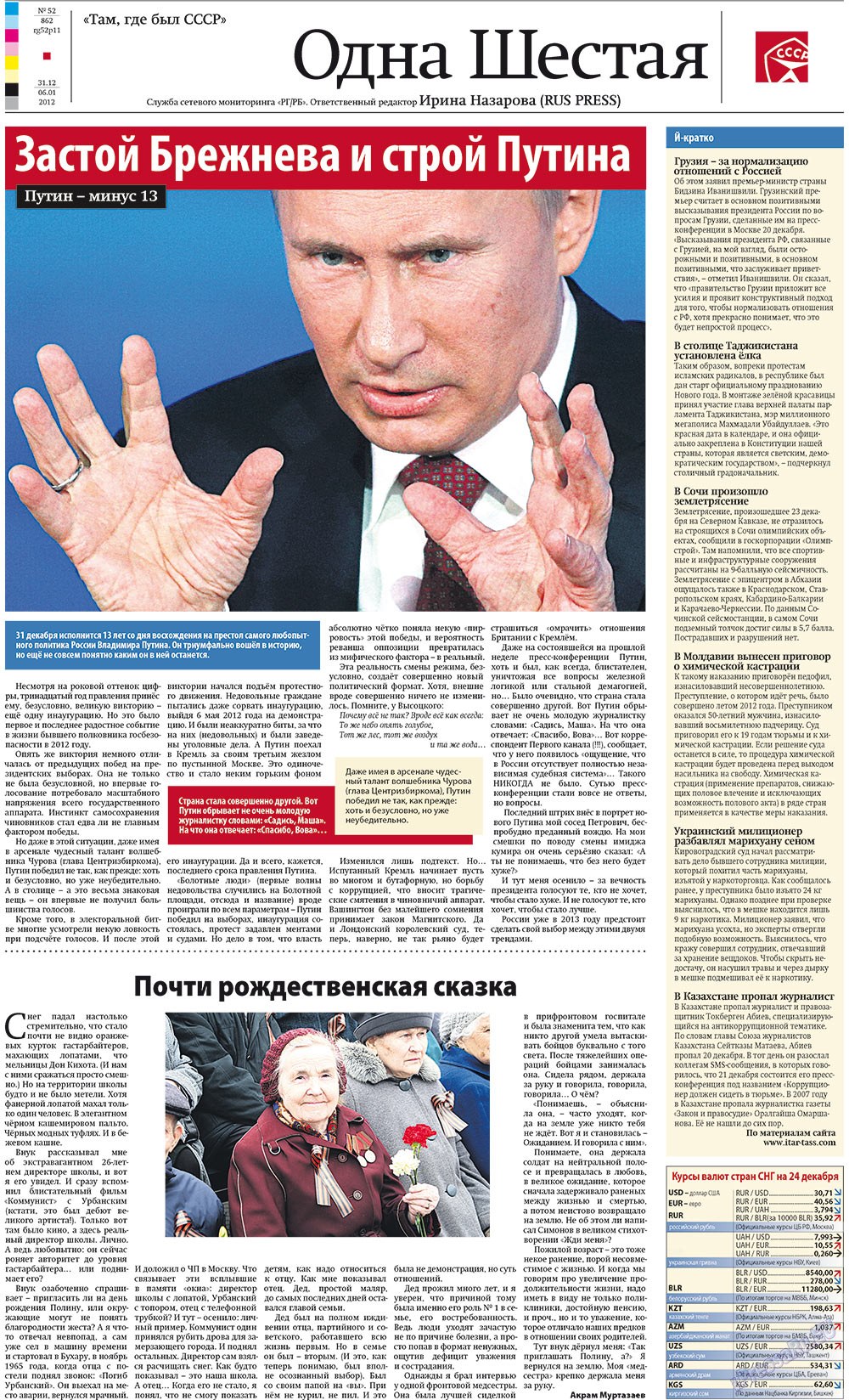 Redakzija Germanija (Zeitung). 2012 Jahr, Ausgabe 52, Seite 11
