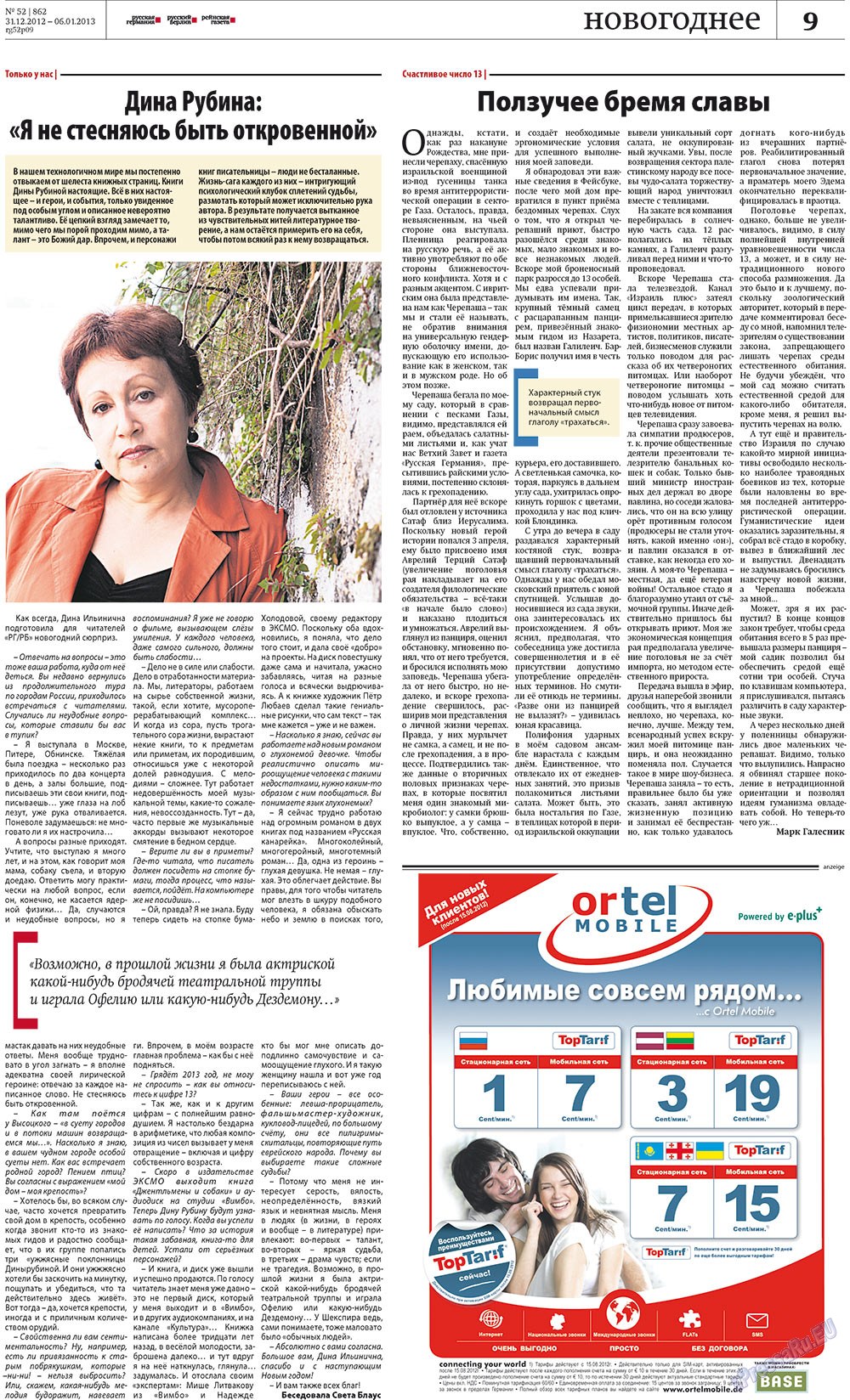 Redakzija Germanija (Zeitung). 2012 Jahr, Ausgabe 52, Seite 9