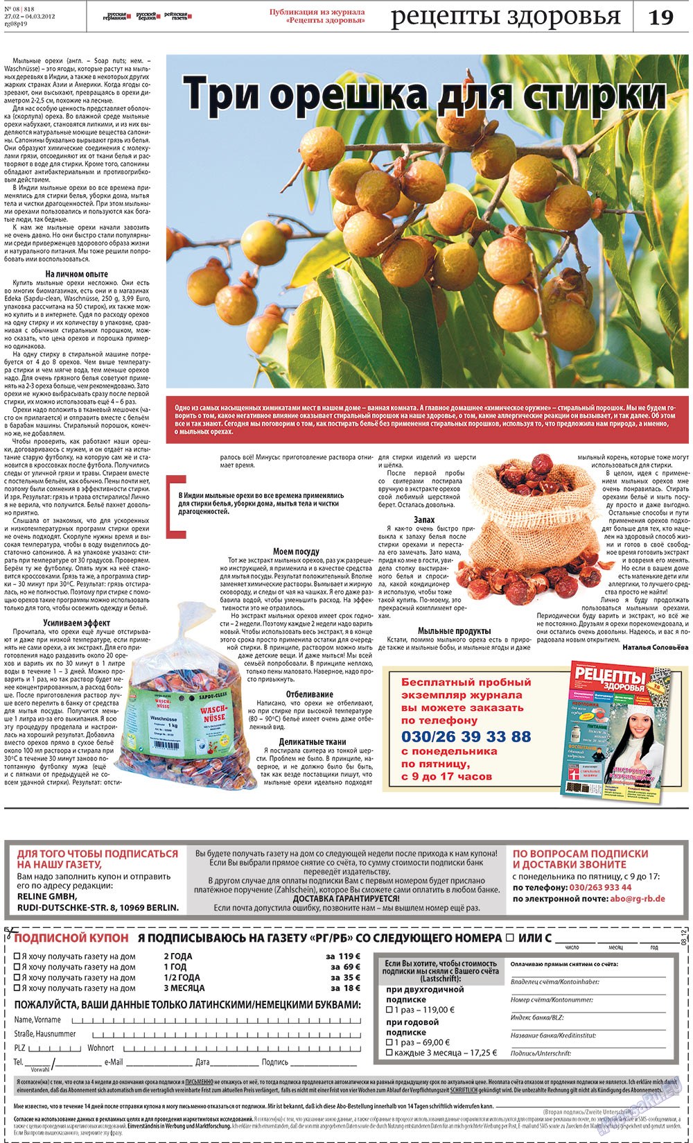 Redakzija Germanija (Zeitung). 2012 Jahr, Ausgabe 8, Seite 19