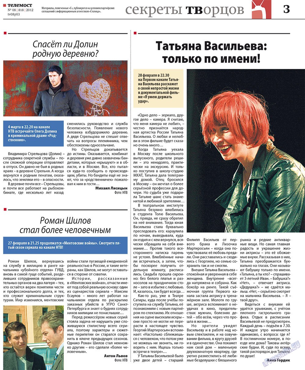 Redakzija Germanija (Zeitung). 2012 Jahr, Ausgabe 8, Seite 35