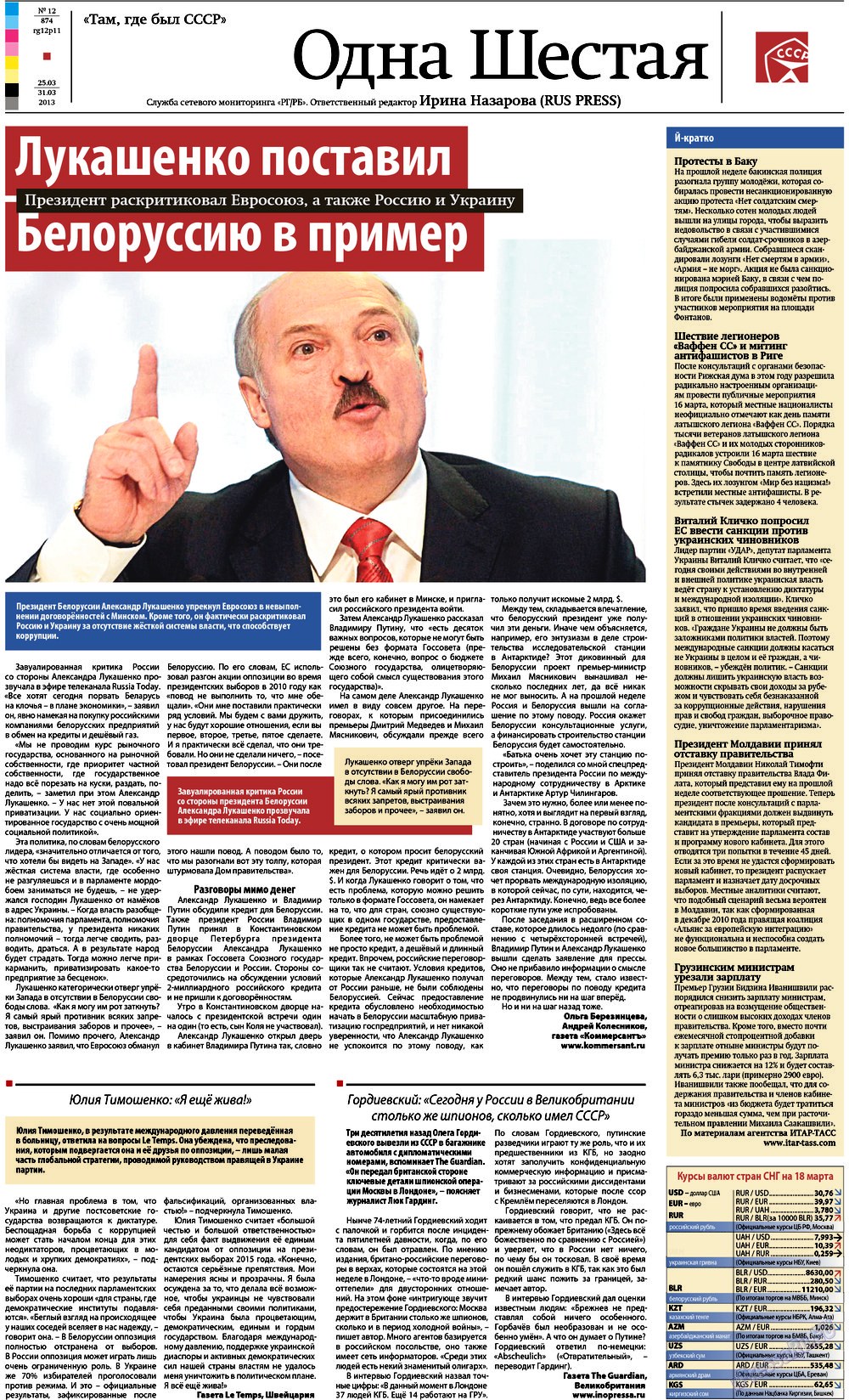 Редакция Германия, газета. 2013 №12 стр.11