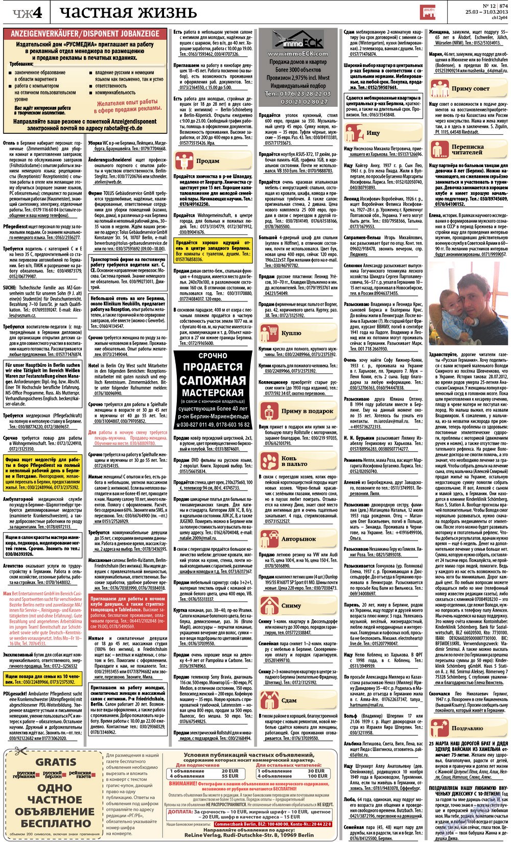 Редакция Германия, газета. 2013 №12 стр.28