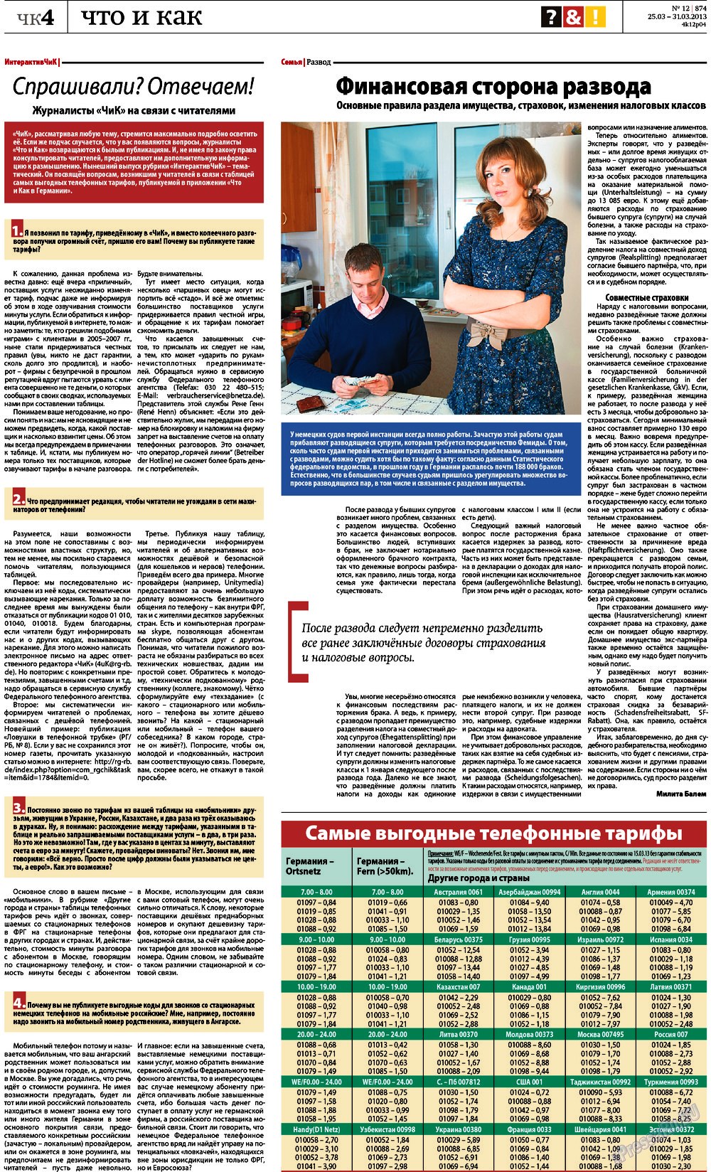 Redakzija Germanija (Zeitung). 2013 Jahr, Ausgabe 12, Seite 32