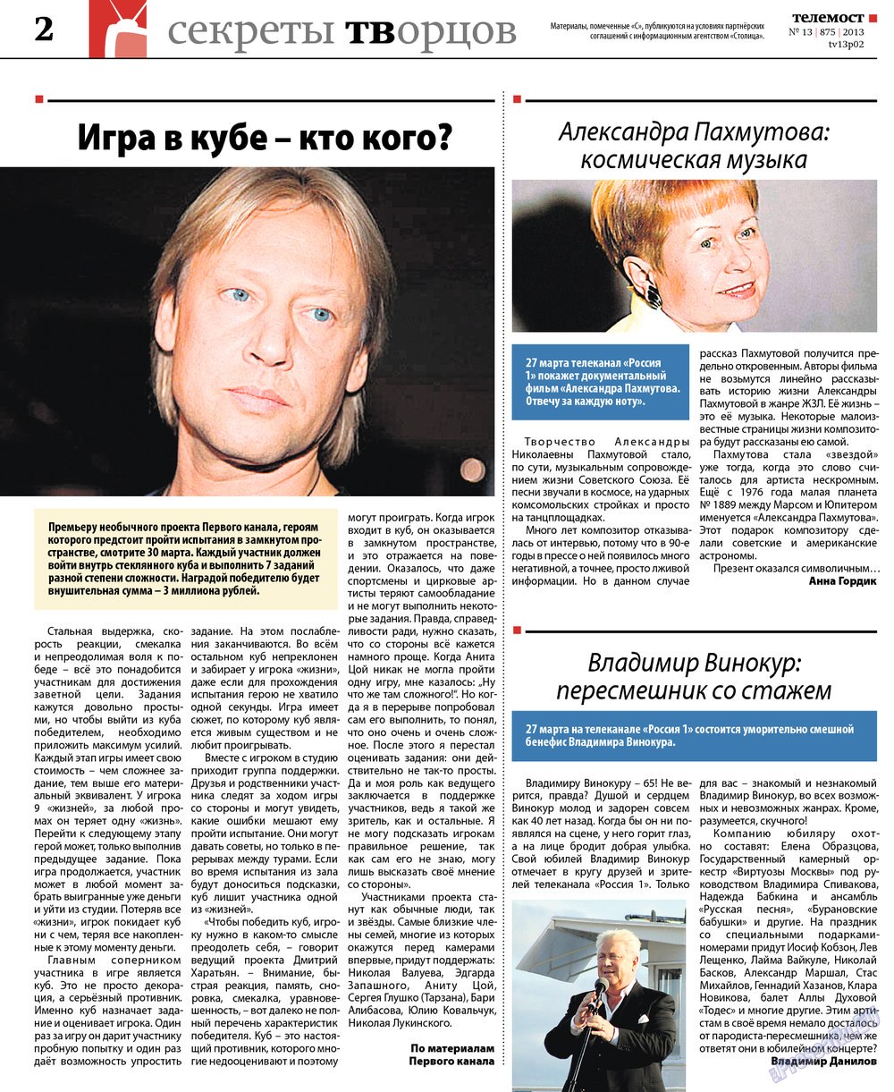 Редакция Германия, газета. 2013 №12 стр.34